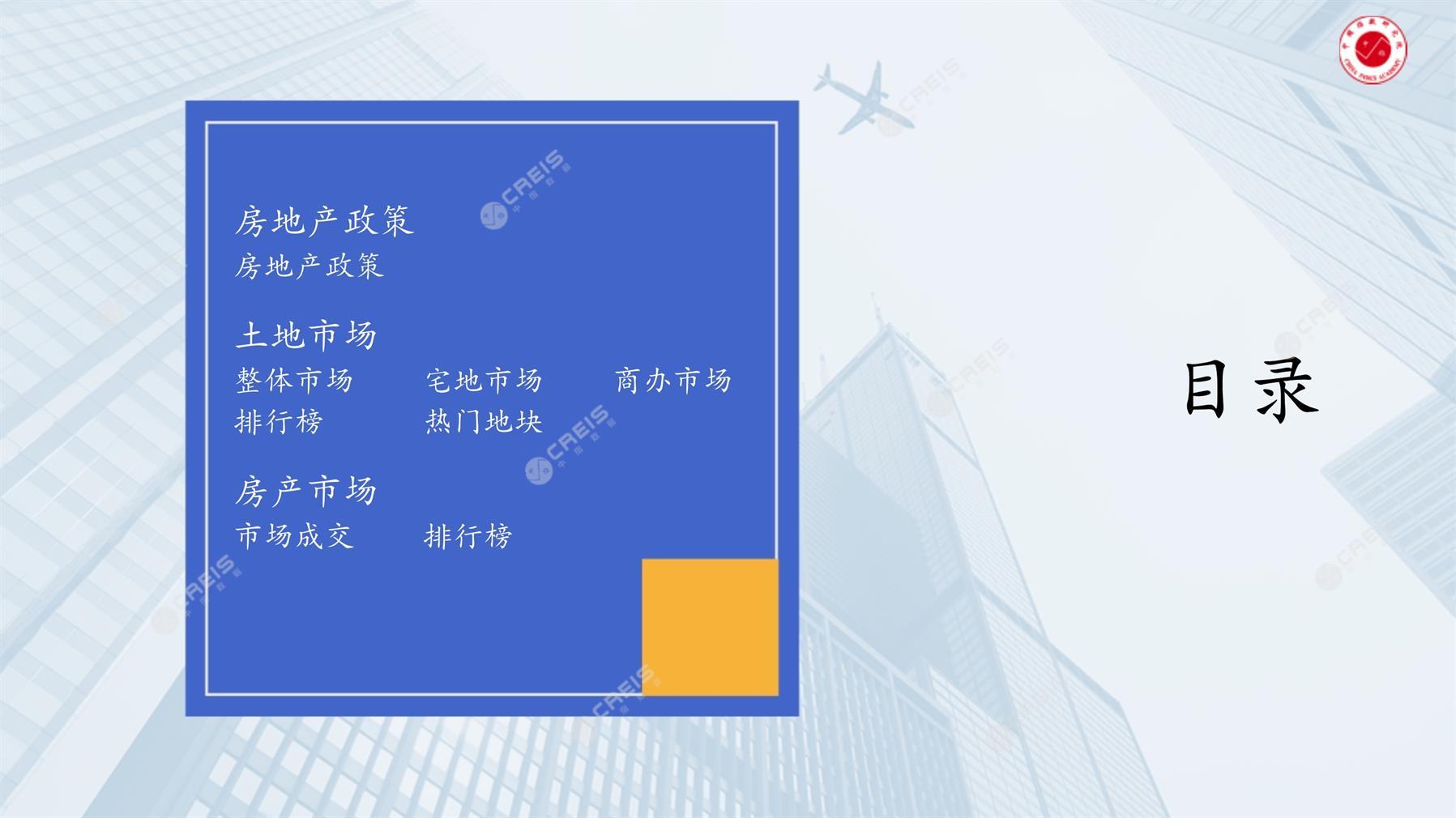 商丘、房地产市场、房产市场、住宅市场、商业市场、办公市场、商品房、施工面积、开发投资、新建住宅、新房项目、二手住宅、成交套数、成交面积、成交金额