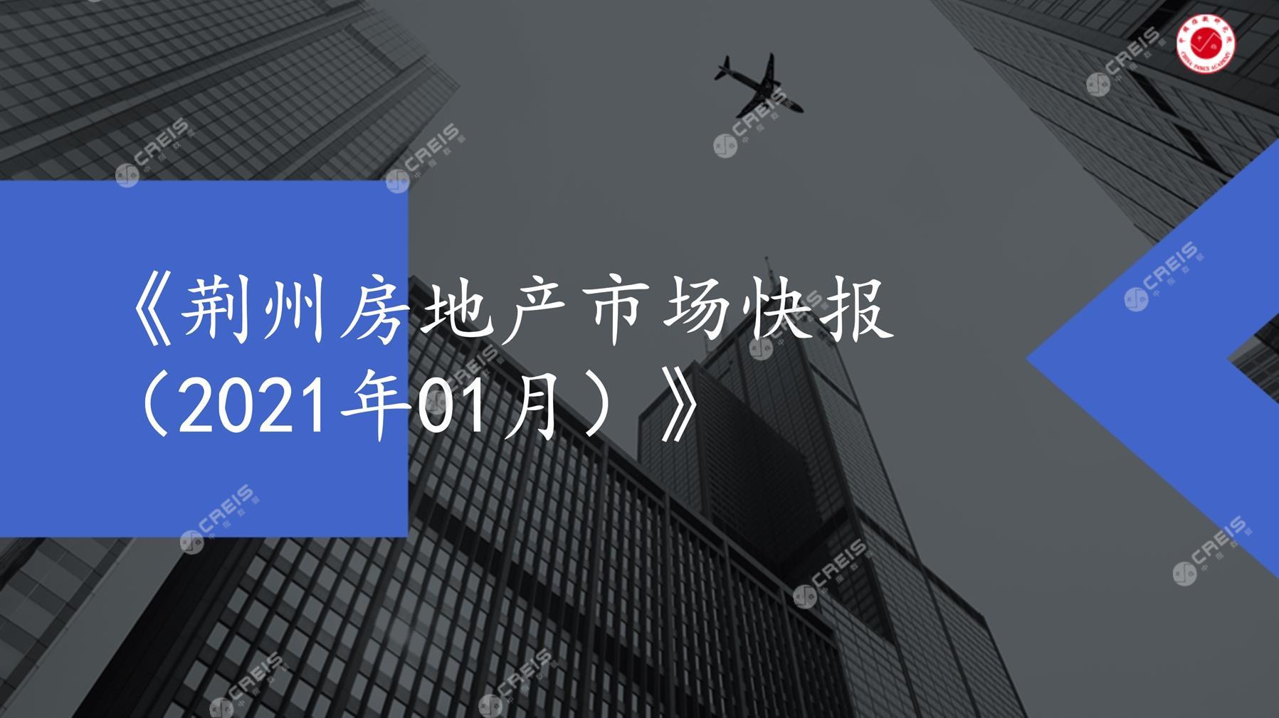 荆州、房地产市场、房产市场、住宅市场、商业市场、办公市场、商品房、施工面积、开发投资、新建住宅、新房项目、二手住宅、成交套数、成交面积、成交金额