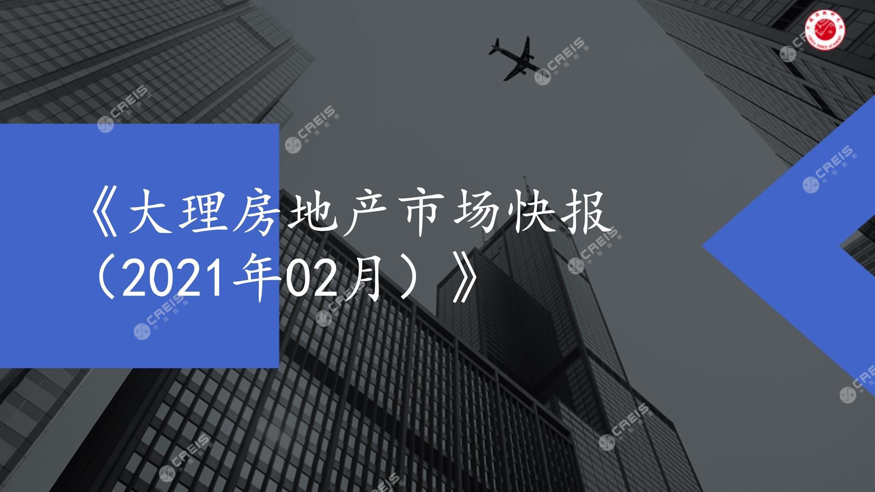 大理、房地产市场、房产市场、住宅市场、商业市场、办公市场、商品房、施工面积、开发投资、新建住宅、新房项目、二手住宅、成交套数、成交面积、成交金额