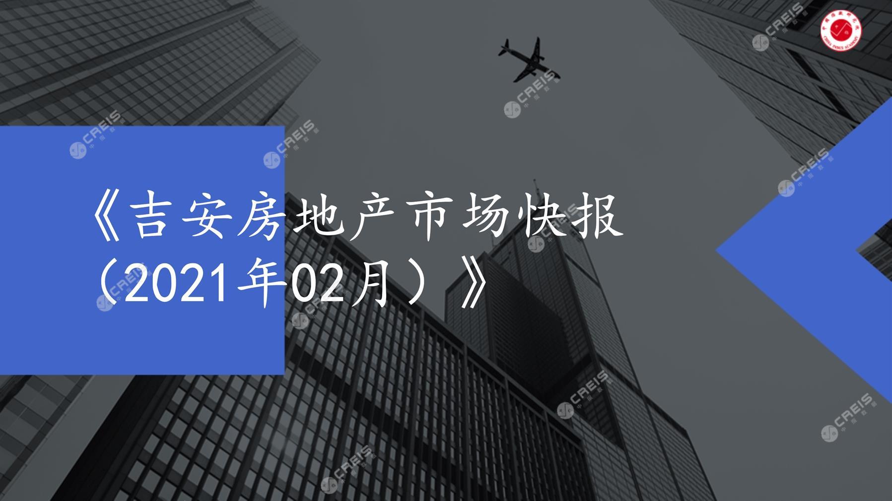 吉安、房地产市场、房产市场、住宅市场、商业市场、办公市场、商品房、施工面积、开发投资、新建住宅、新房项目、二手住宅、成交套数、成交面积、成交金额