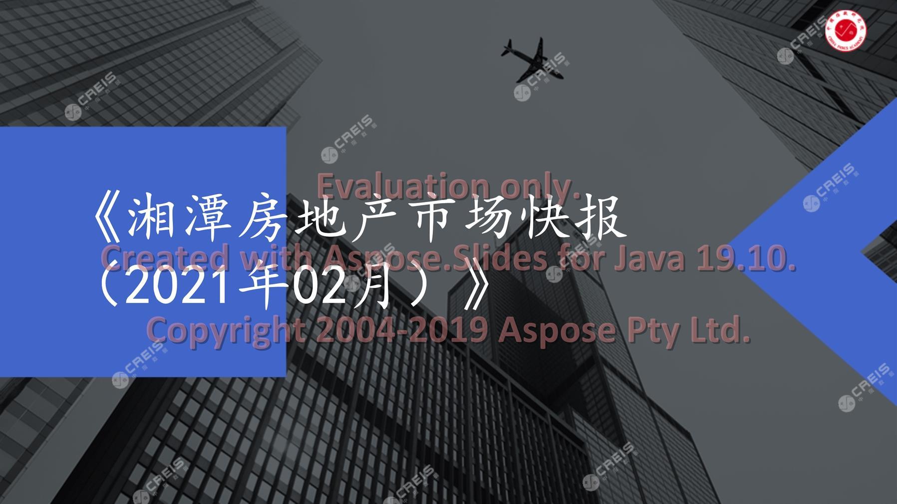 湘潭、房地产市场、房产市场、住宅市场、商业市场、办公市场、商品房、施工面积、开发投资、新建住宅、新房项目、二手住宅、成交套数、成交面积、成交金额