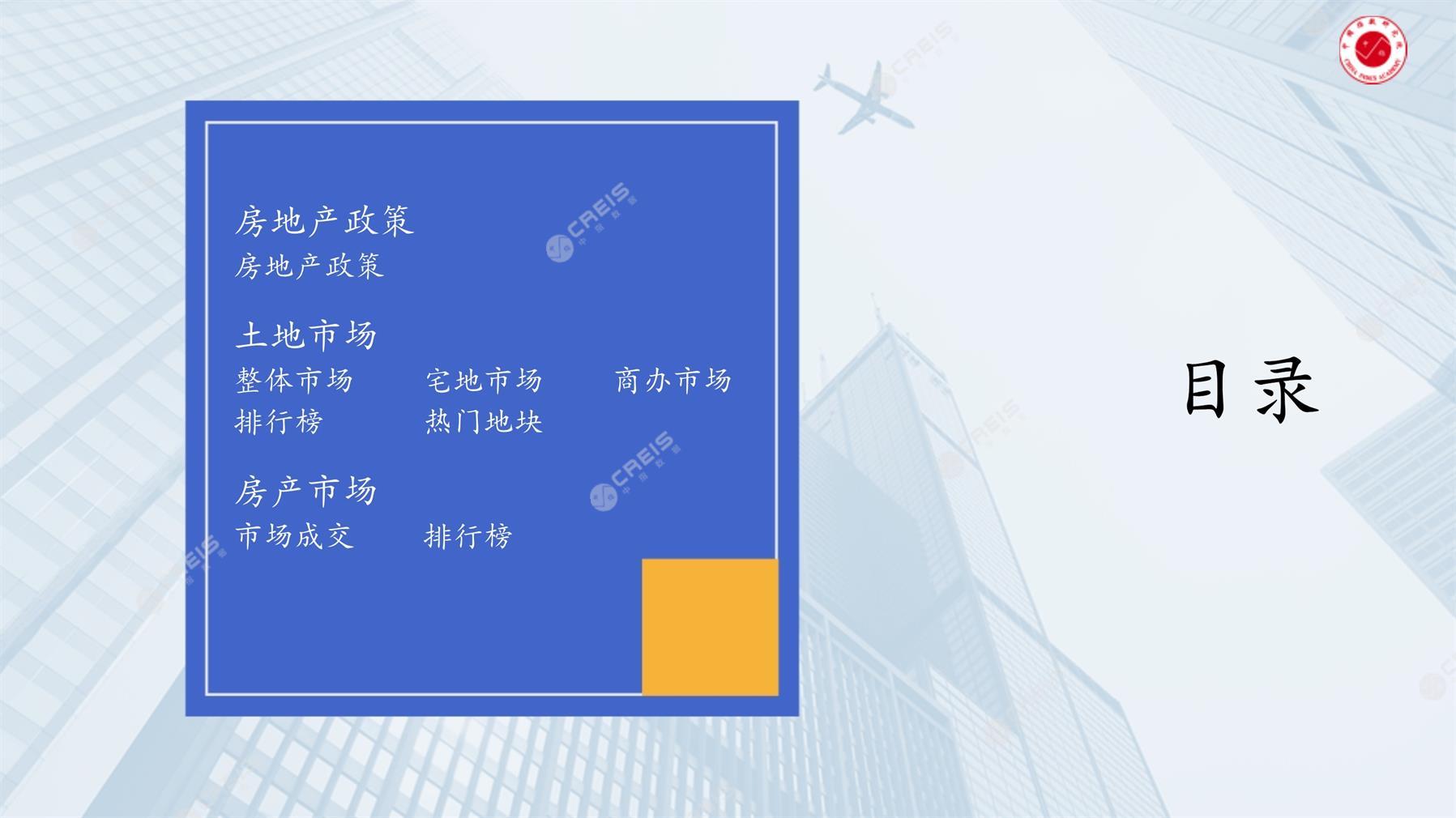 承德、房地产市场、房产市场、住宅市场、商业市场、办公市场、商品房、施工面积、开发投资、新建住宅、新房项目、二手住宅、成交套数、成交面积、成交金额