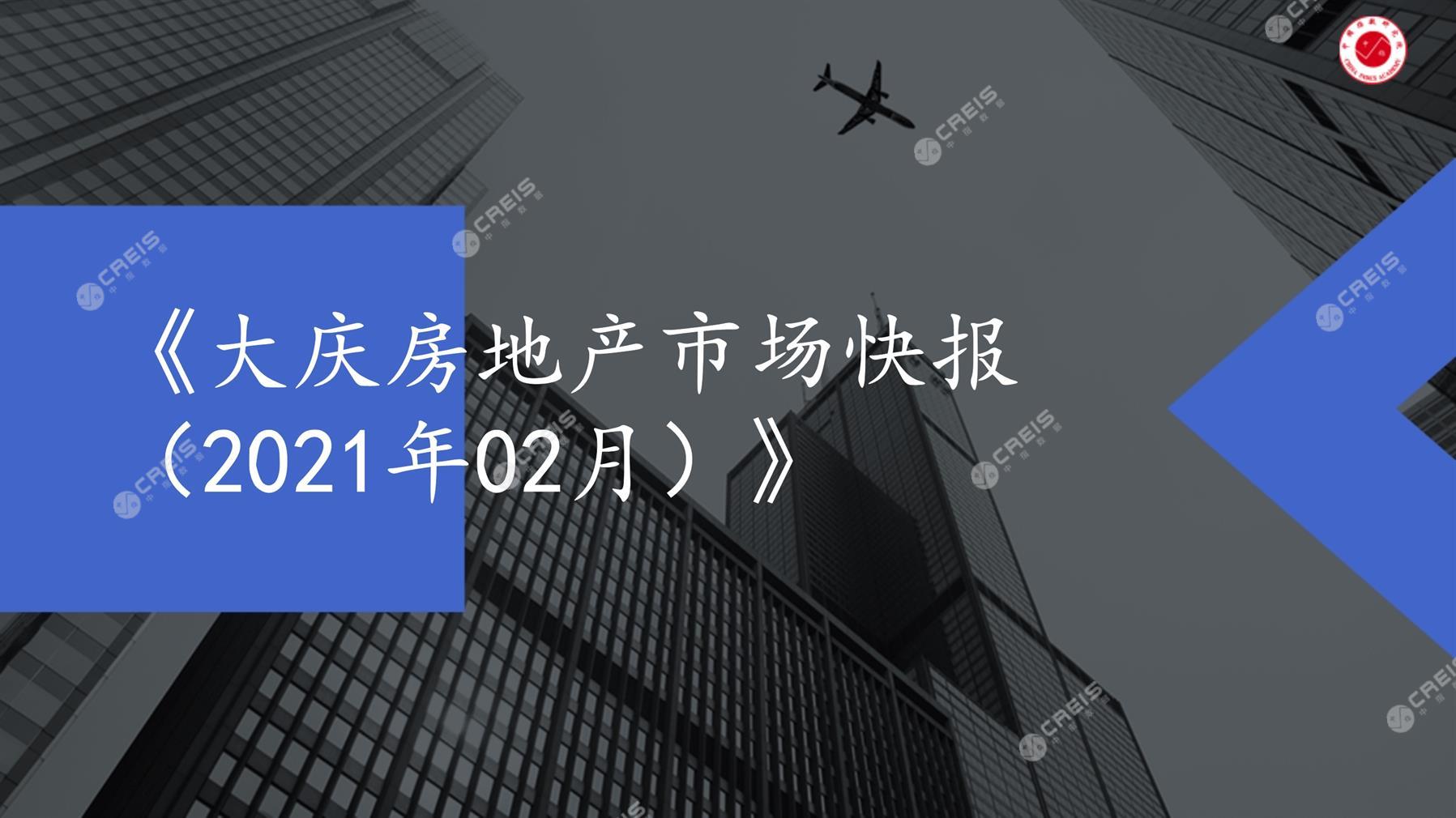 大庆、房地产市场、房产市场、住宅市场、商业市场、办公市场、商品房、施工面积、开发投资、新建住宅、新房项目、二手住宅、成交套数、成交面积、成交金额