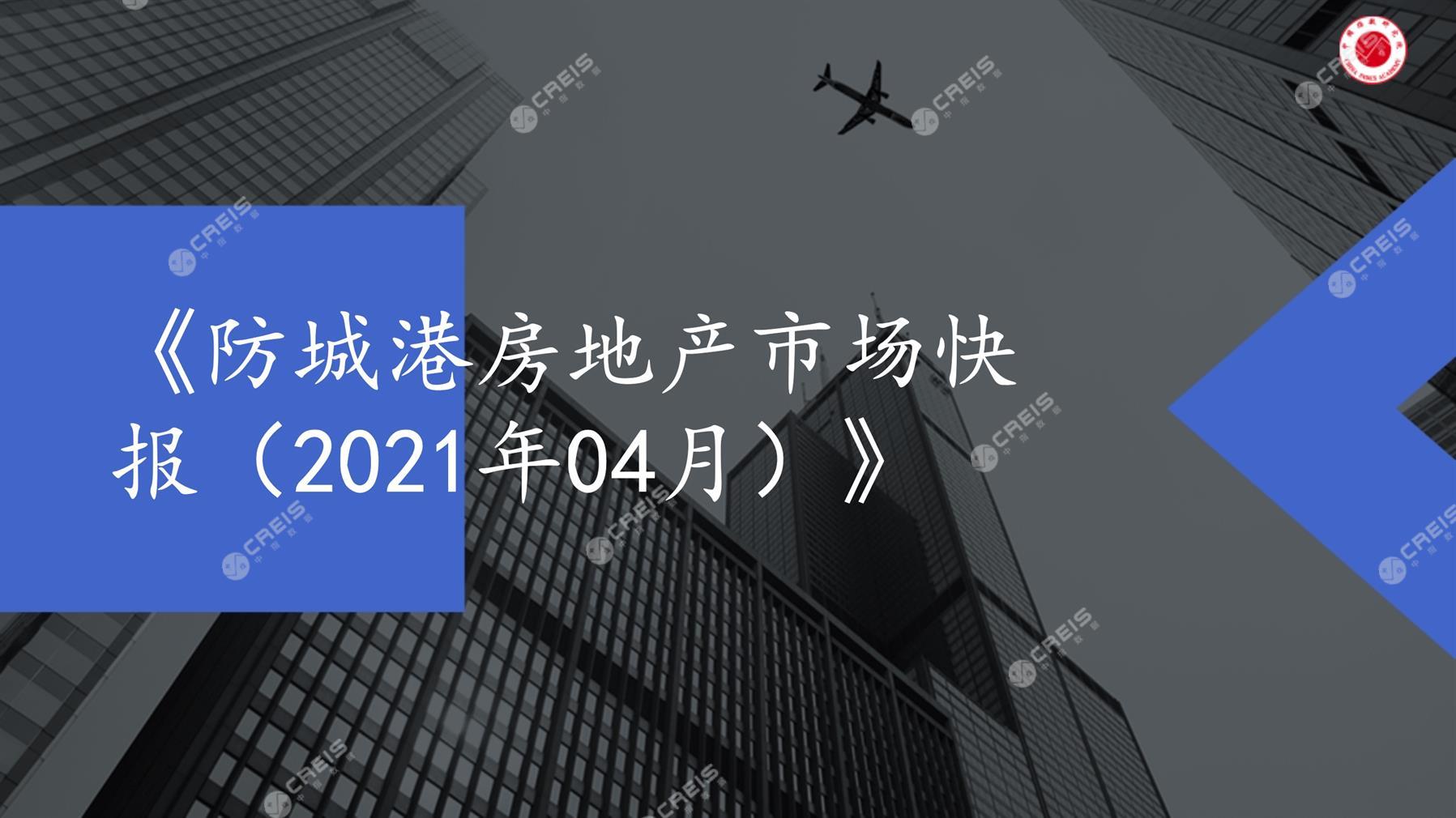 防城港、房地产市场、房产市场、住宅市场、商业市场、办公市场、商品房、施工面积、开发投资、新建住宅、新房项目、二手住宅、成交套数、成交面积、成交金额