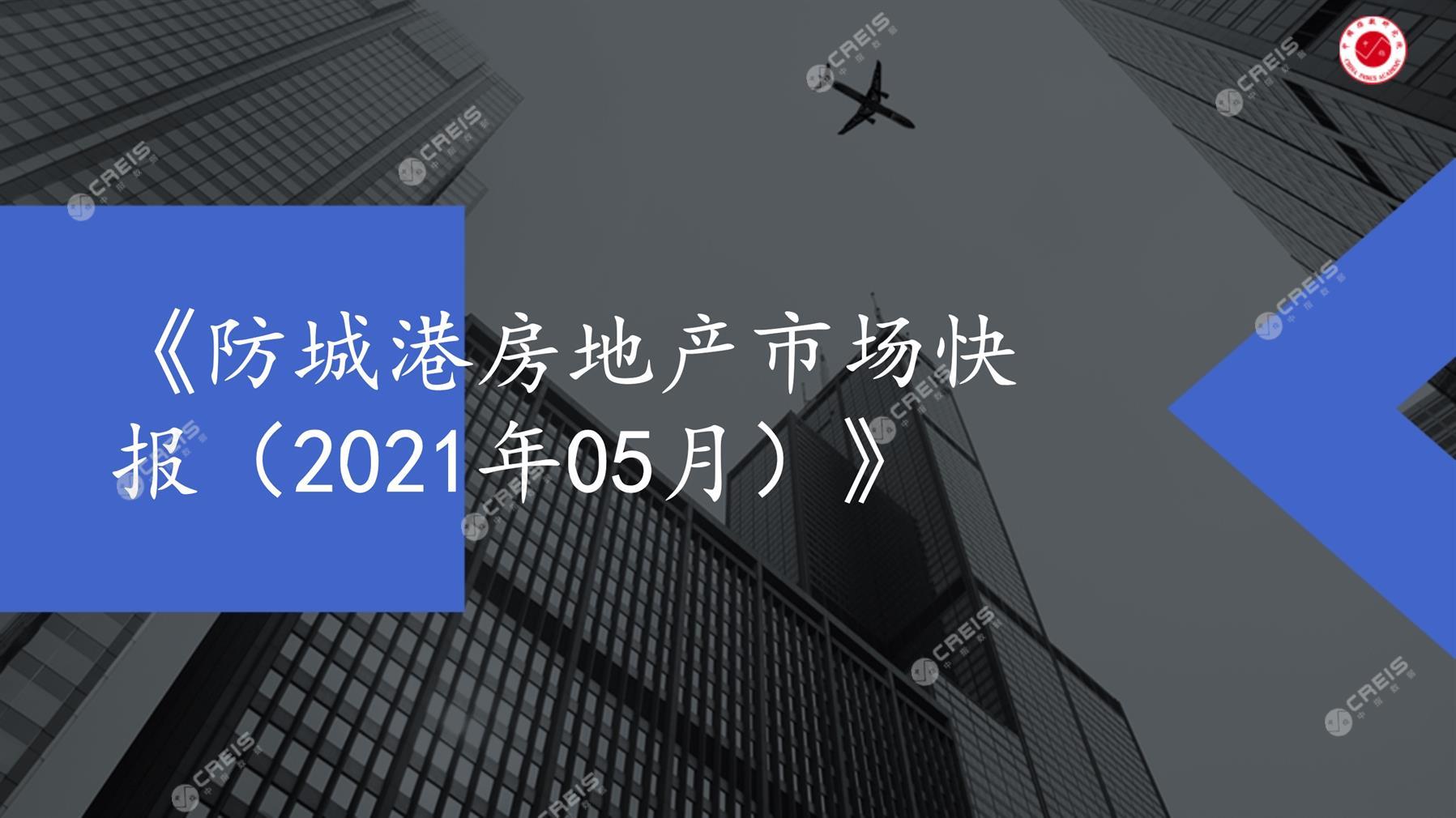 防城港、房地产市场、房产市场、住宅市场、商业市场、办公市场、商品房、施工面积、开发投资、新建住宅、新房项目、二手住宅、成交套数、成交面积、成交金额