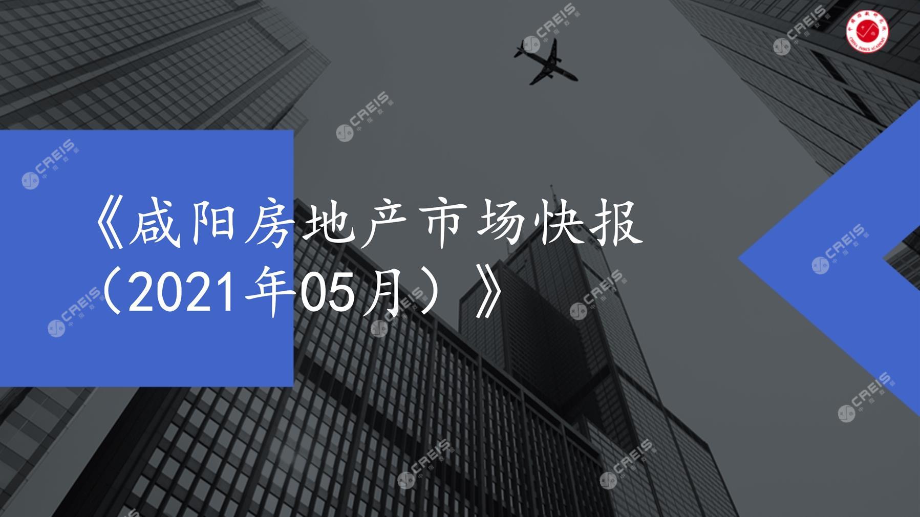 咸阳、房地产市场、房产市场、住宅市场、商业市场、办公市场、商品房、施工面积、开发投资、新建住宅、新房项目、二手住宅、成交套数、成交面积、成交金额