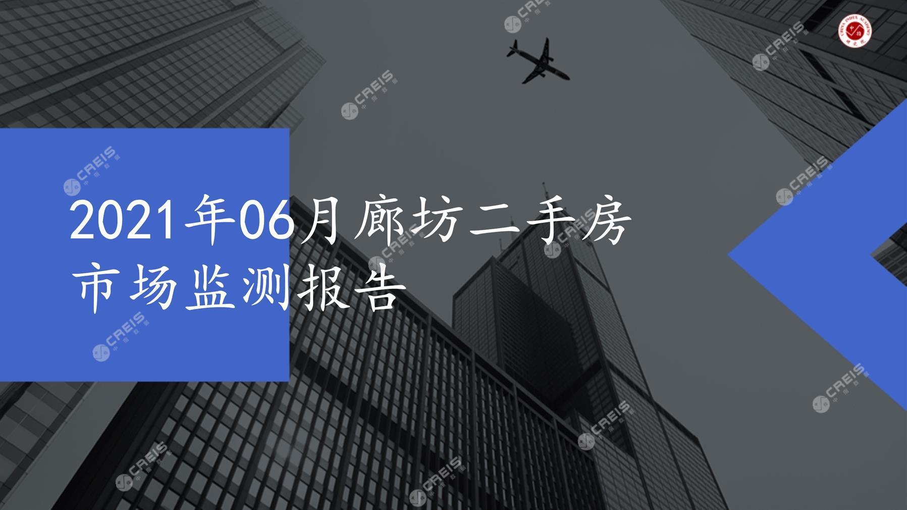 廊坊、二手房、二手房成交信息、二手房租赁、二手住宅、房地产市场、市场租赁、市场成交、二手房数据、成交套数、成交均价、成交面积、二手房租金、市场监测报告