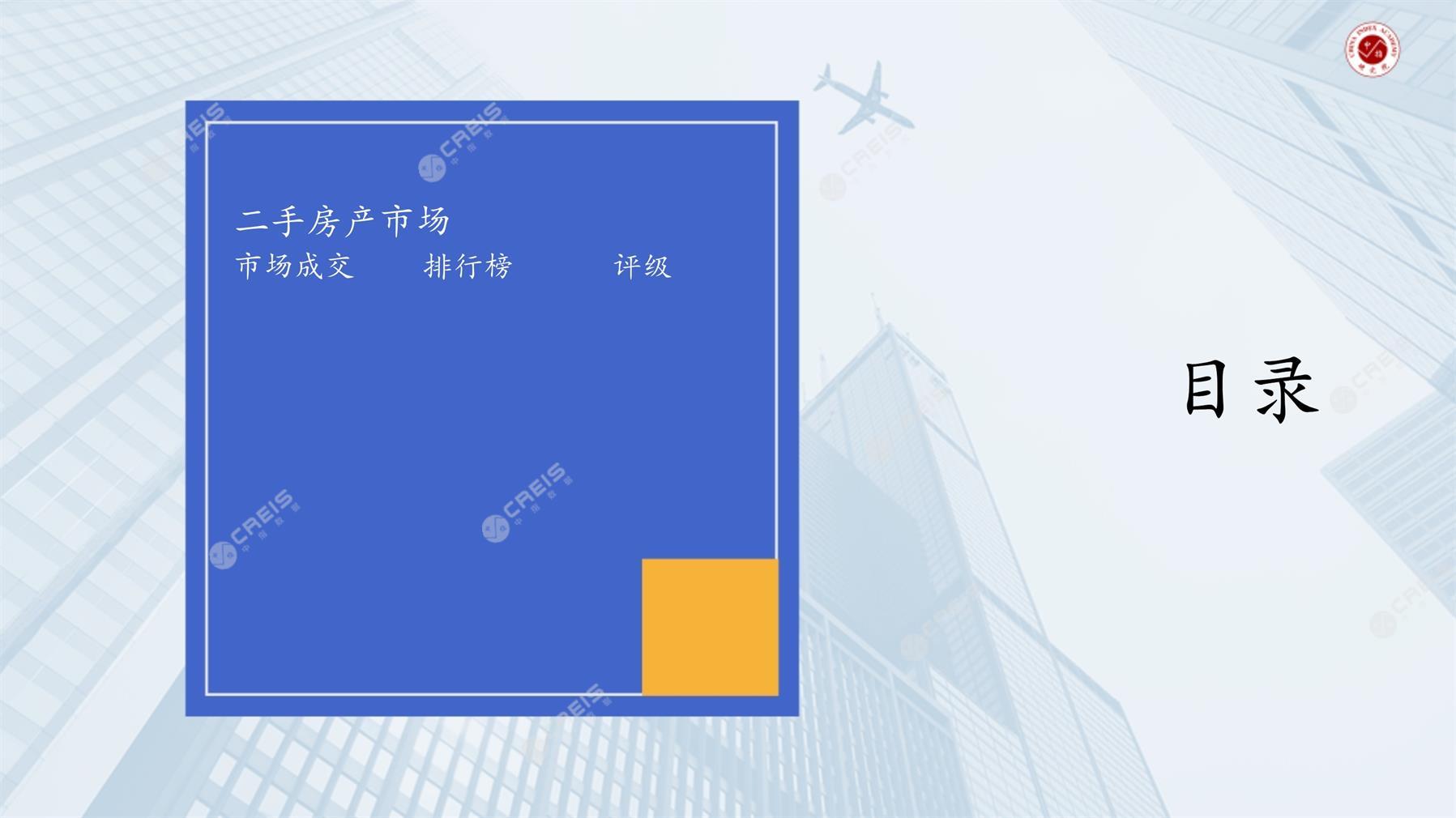 廊坊、二手房、二手房成交信息、二手房租赁、二手住宅、房地产市场、市场租赁、市场成交、二手房数据、成交套数、成交均价、成交面积、二手房租金、市场监测报告