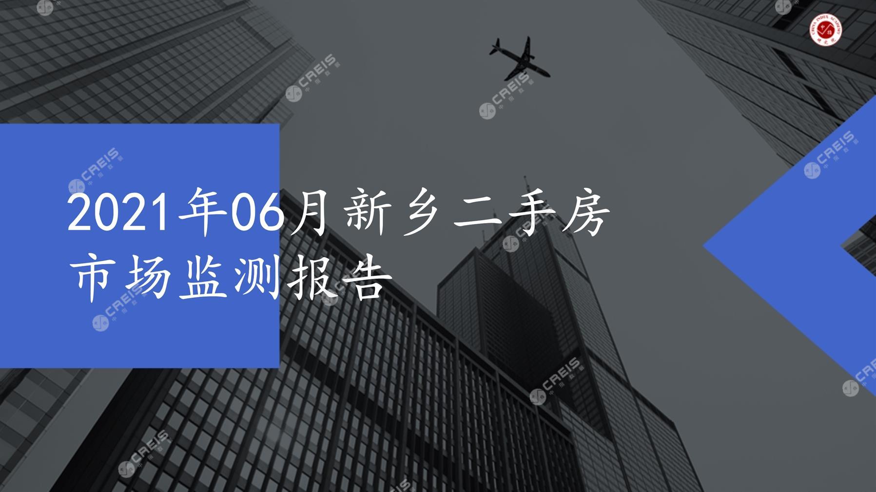 新乡、二手房、二手房成交信息、二手房租赁、二手住宅、房地产市场、市场租赁、市场成交、二手房数据、成交套数、成交均价、成交面积、二手房租金、市场监测报告