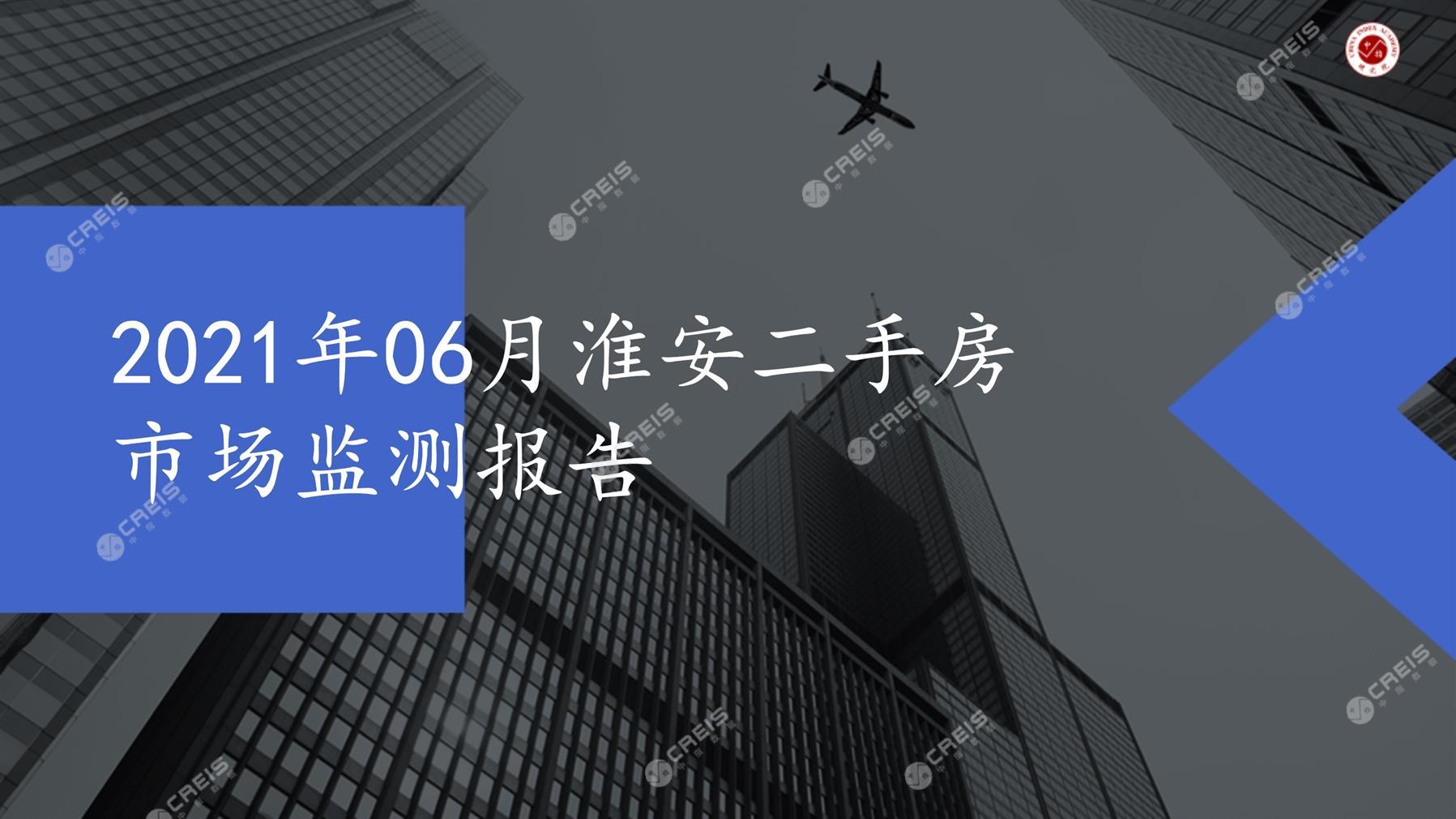 淮安、二手房、二手房成交信息、二手房租赁、二手住宅、房地产市场、市场租赁、市场成交、二手房数据、成交套数、成交均价、成交面积、二手房租金、市场监测报告