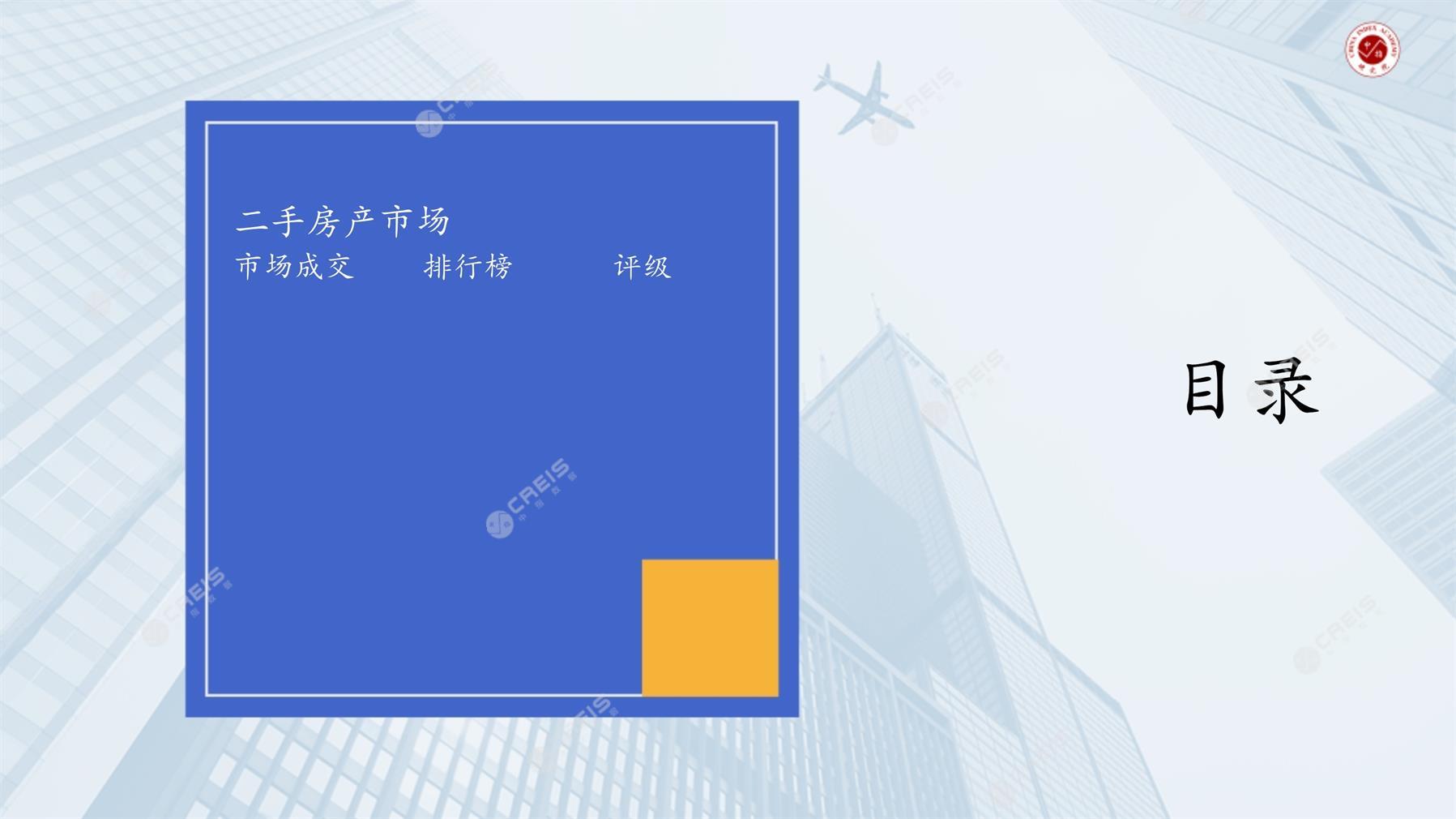 淮安、二手房、二手房成交信息、二手房租赁、二手住宅、房地产市场、市场租赁、市场成交、二手房数据、成交套数、成交均价、成交面积、二手房租金、市场监测报告