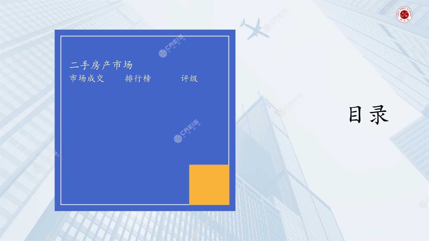 济宁、二手房、二手房成交信息、二手房租赁、二手住宅、房地产市场、市场租赁、市场成交、二手房数据、成交套数、成交均价、成交面积、二手房租金、市场监测报告