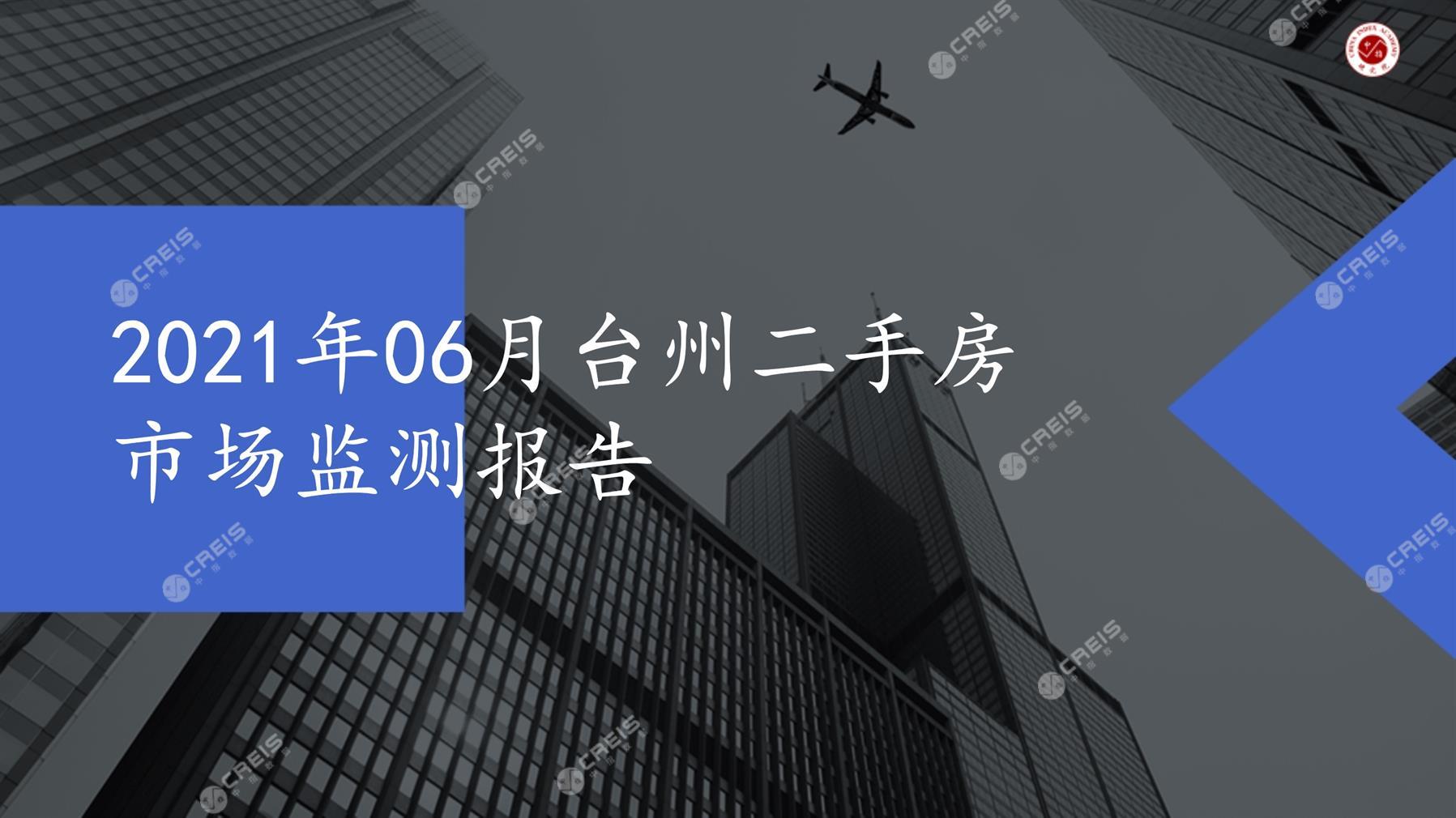 台州、二手房、二手房成交信息、二手房租赁、二手住宅、房地产市场、市场租赁、市场成交、二手房数据、成交套数、成交均价、成交面积、二手房租金、市场监测报告