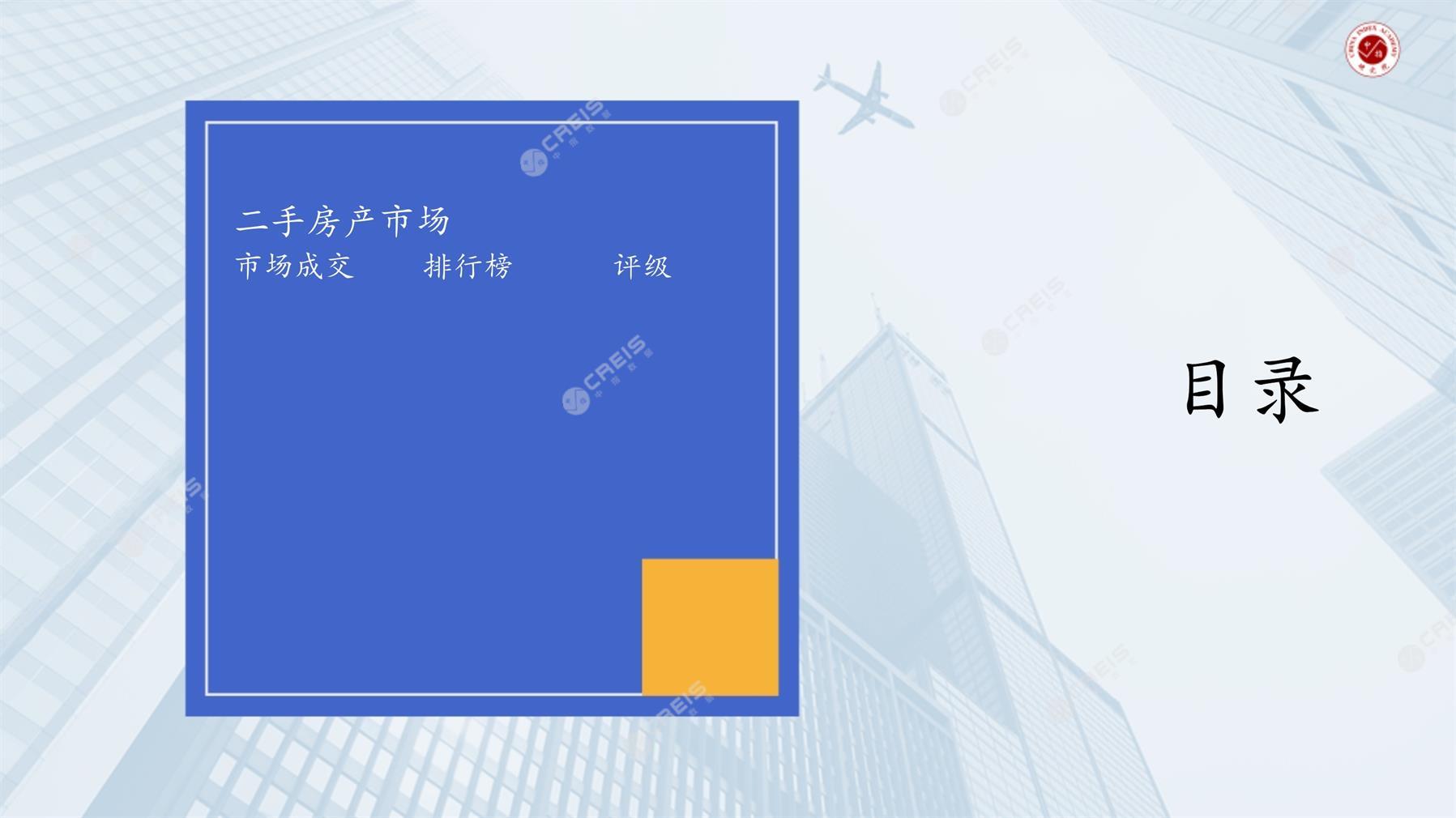 台州、二手房、二手房成交信息、二手房租赁、二手住宅、房地产市场、市场租赁、市场成交、二手房数据、成交套数、成交均价、成交面积、二手房租金、市场监测报告