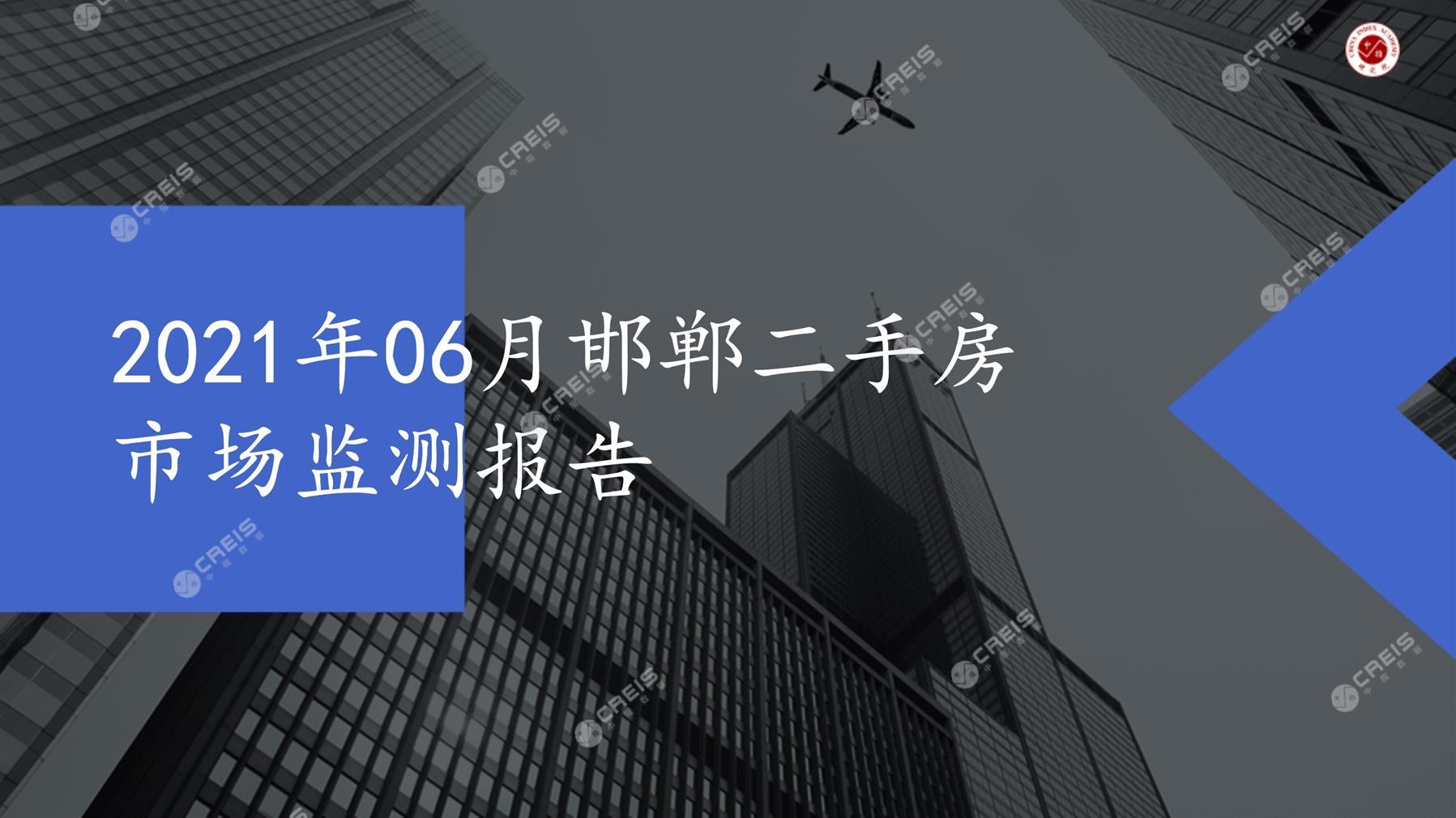 邯郸、二手房、二手房成交信息、二手房租赁、二手住宅、房地产市场、市场租赁、市场成交、二手房数据、成交套数、成交均价、成交面积、二手房租金、市场监测报告