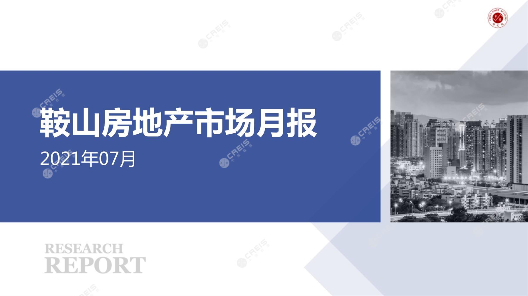 鞍山、房地产市场、房产市场、住宅市场、商业市场、办公市场、商品房、施工面积、开发投资、新建住宅、新房项目、二手住宅、成交套数、成交面积、成交金额