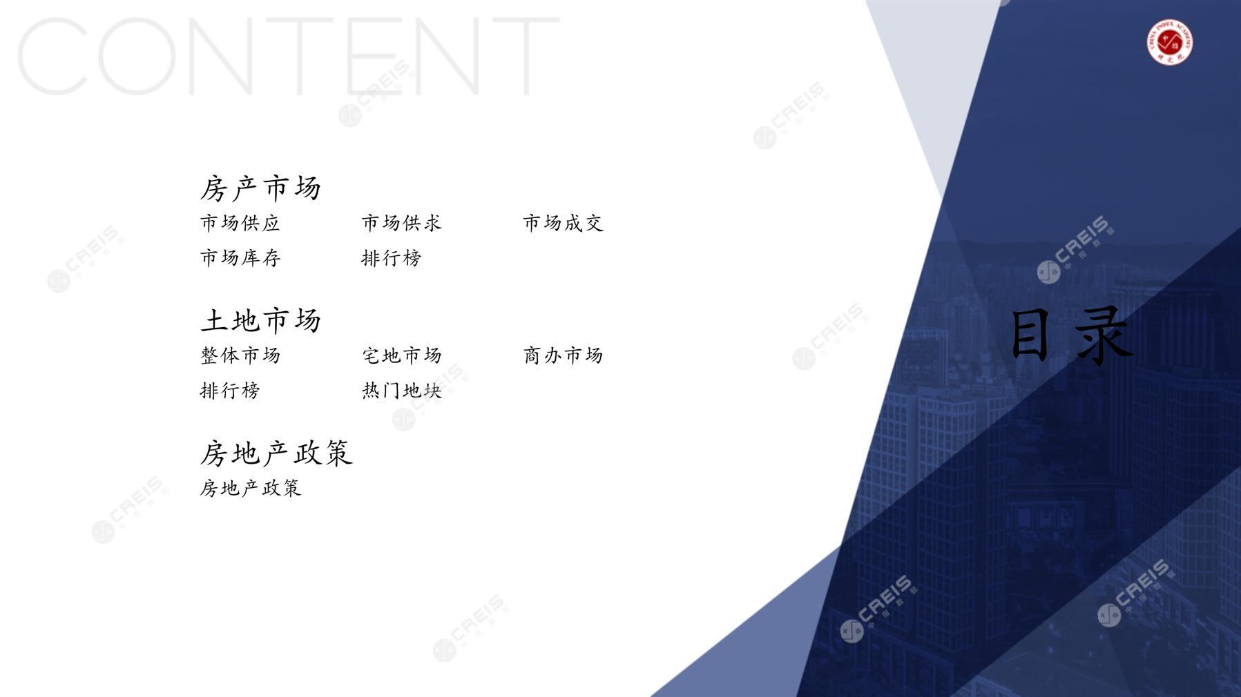 鞍山、房地产市场、房产市场、住宅市场、商业市场、办公市场、商品房、施工面积、开发投资、新建住宅、新房项目、二手住宅、成交套数、成交面积、成交金额