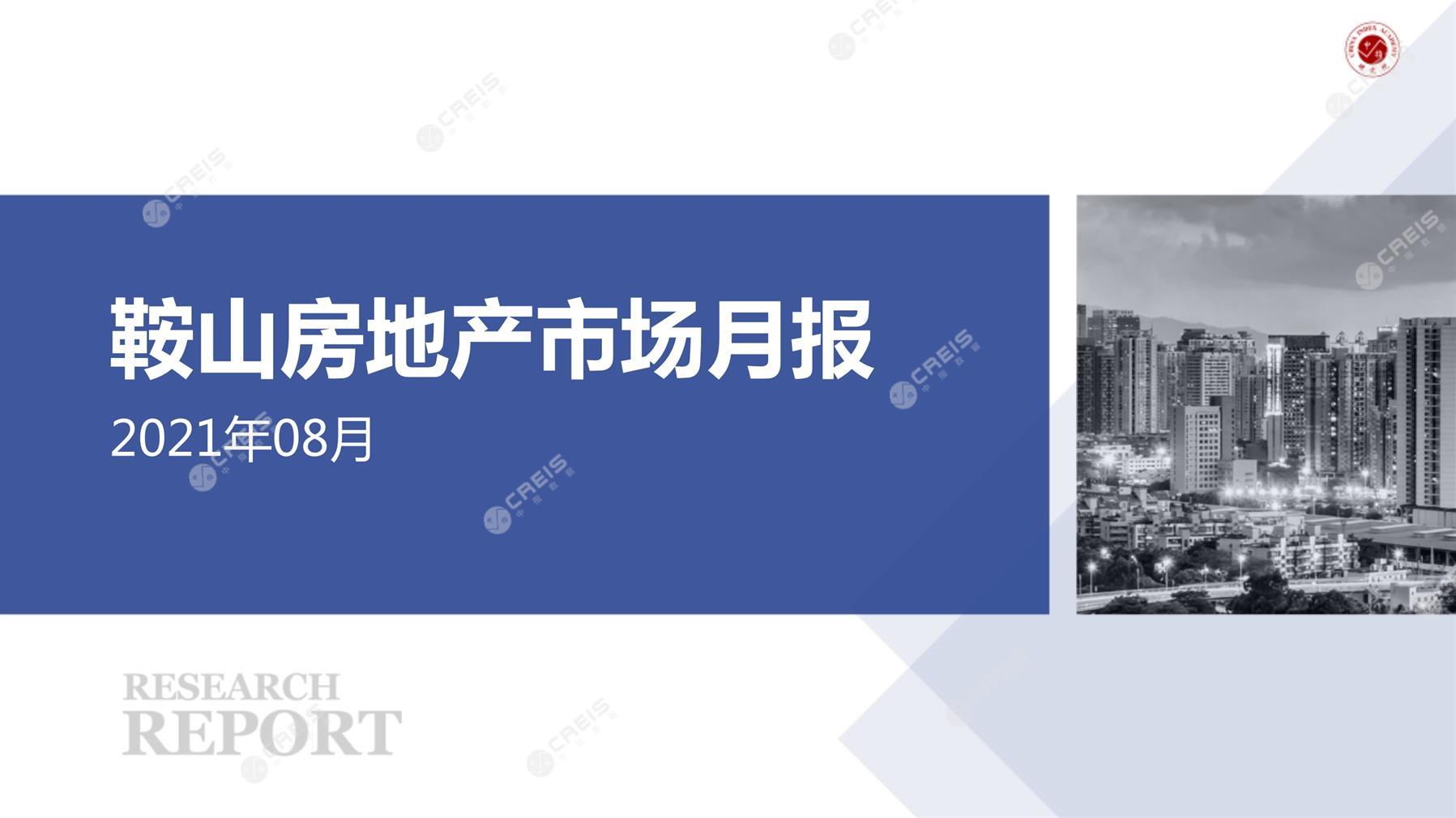 鞍山、房地产市场、房产市场、住宅市场、商业市场、办公市场、商品房、施工面积、开发投资、新建住宅、新房项目、二手住宅、成交套数、成交面积、成交金额