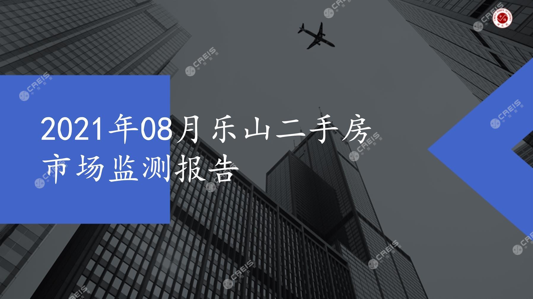 乐山、二手房、二手房成交信息、二手房租赁、二手住宅、房地产市场、市场租赁、市场成交、二手房数据、成交套数、成交均价、成交面积、二手房租金、市场监测报告