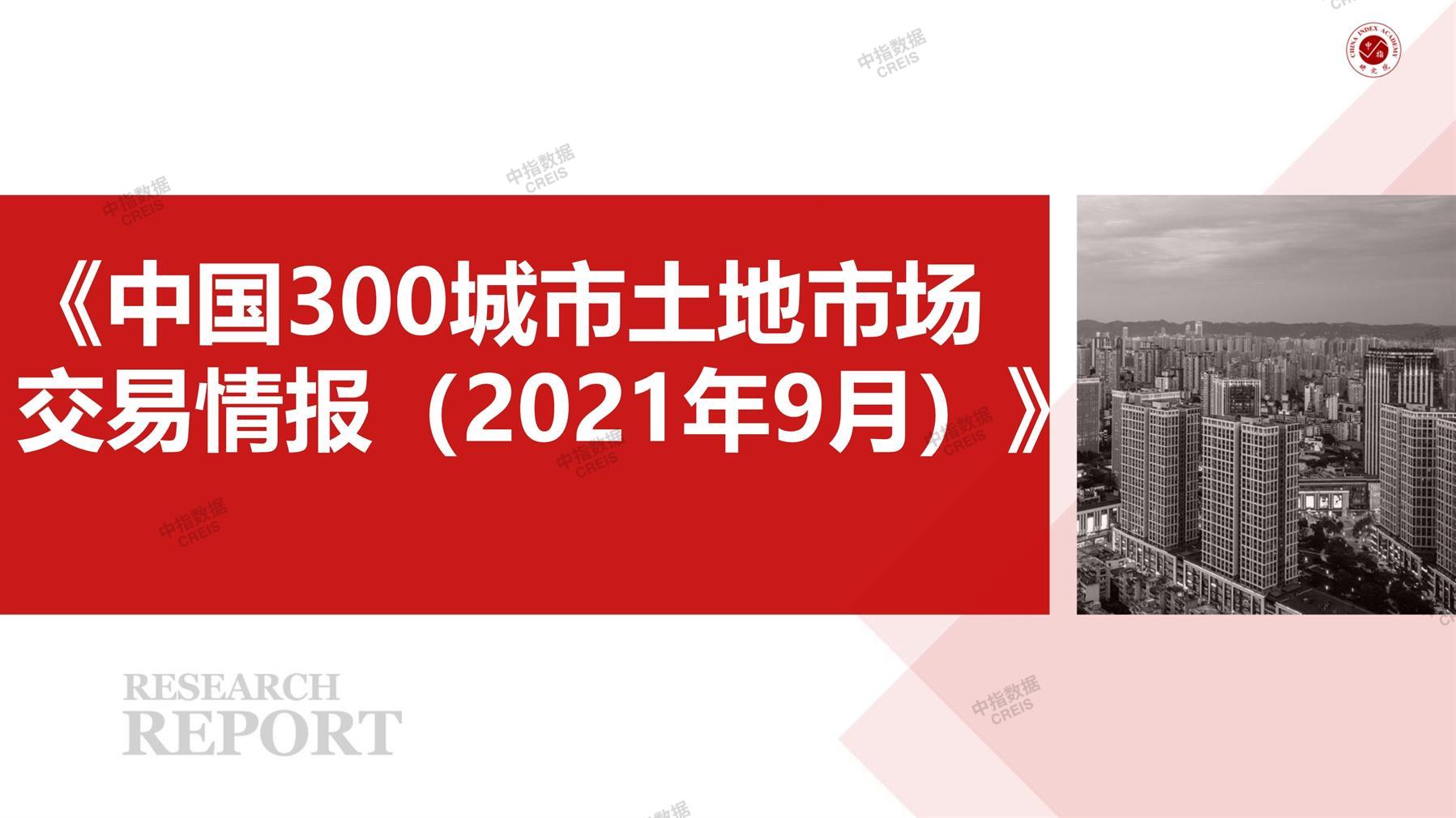 住宅用地、商办用地、土地市场、土地交易、土地成交、土地排行榜、土地供求、工业用地、楼面均价、出让金、规划建筑面积、容积率、出让面积、成交楼面价、溢价率、房企拿地、拿地排行榜、住宅用地成交排行、土地成交情况、一线城市、二线城市、三四线城市、土地价格、城市群、长三角、珠三角、京津冀、300城土地信息