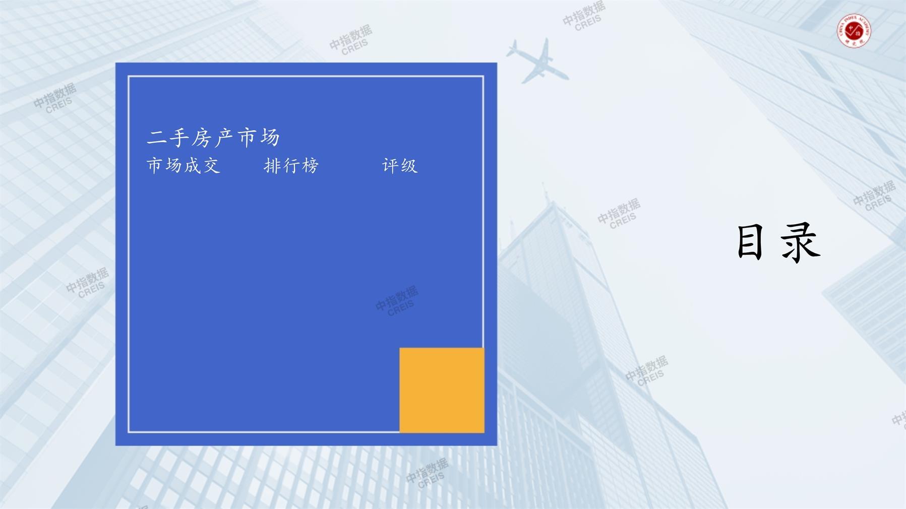 张家口、二手房、二手房成交信息、二手房租赁、二手住宅、房地产市场、市场租赁、市场成交、二手房数据、成交套数、成交均价、成交面积、二手房租金、市场监测报告