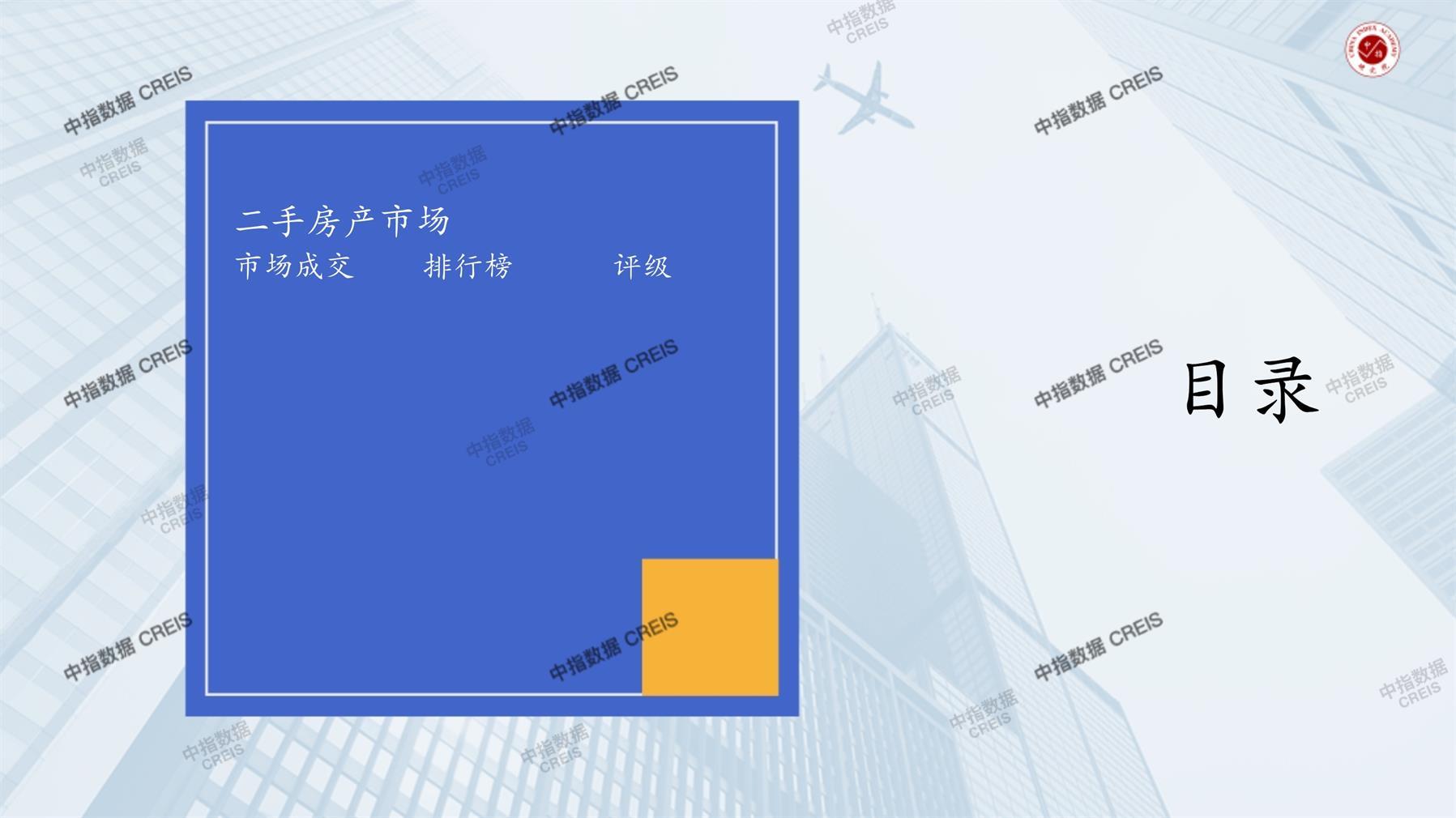 张家口、二手房、二手房成交信息、二手房租赁、二手住宅、房地产市场、市场租赁、市场成交、二手房数据、成交套数、成交均价、成交面积、二手房租金、市场监测报告