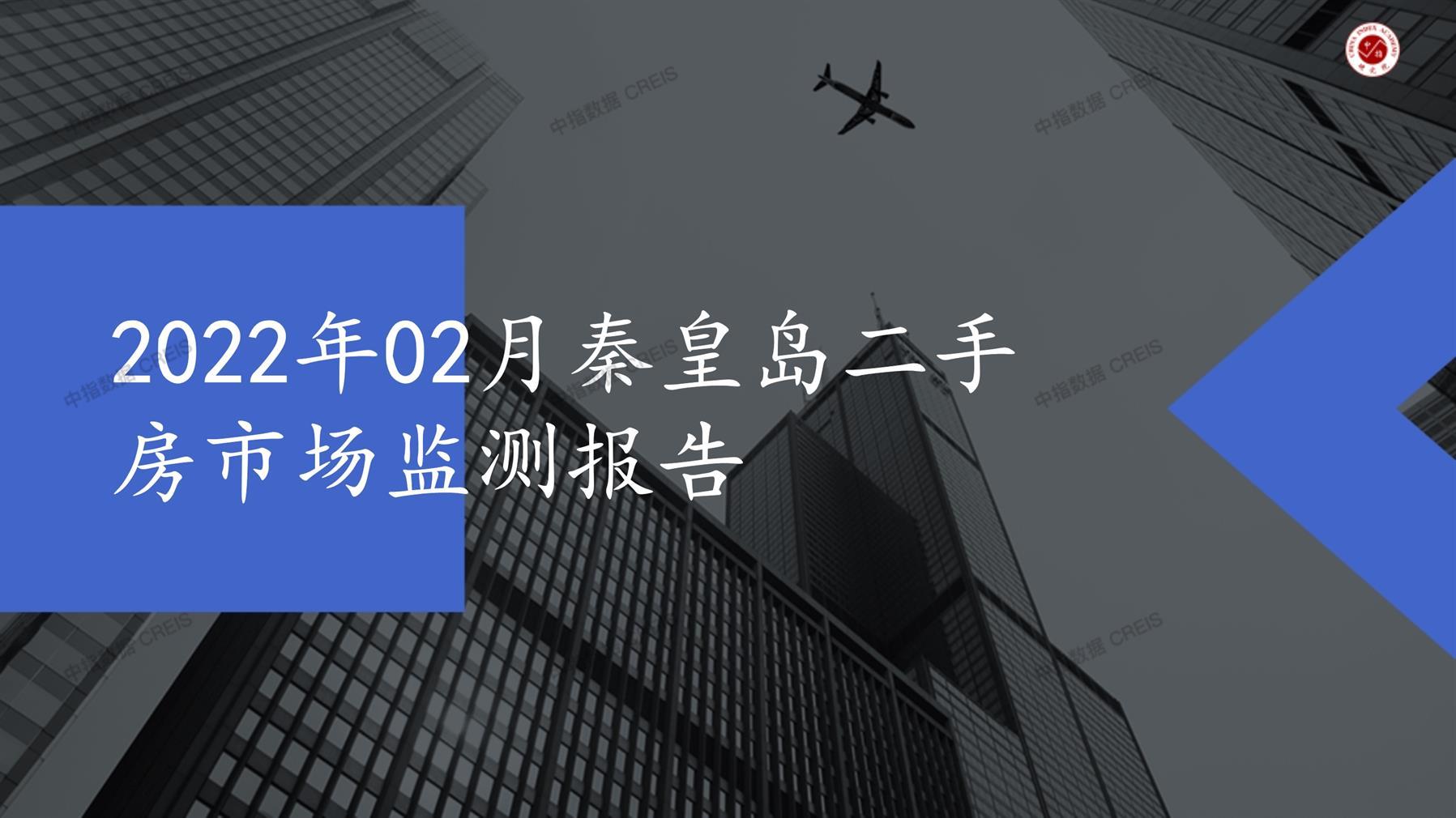 秦皇岛、二手房、二手房成交信息、二手房租赁、二手住宅、房地产市场、市场租赁、市场成交、二手房数据、成交套数、成交均价、成交面积、二手房租金、市场监测报告