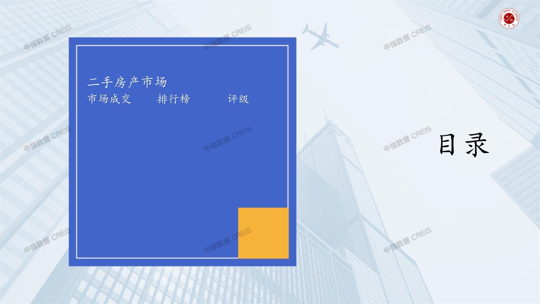 秦皇岛、二手房、二手房成交信息、二手房租赁、二手住宅、房地产市场、市场租赁、市场成交、二手房数据、成交套数、成交均价、成交面积、二手房租金、市场监测报告