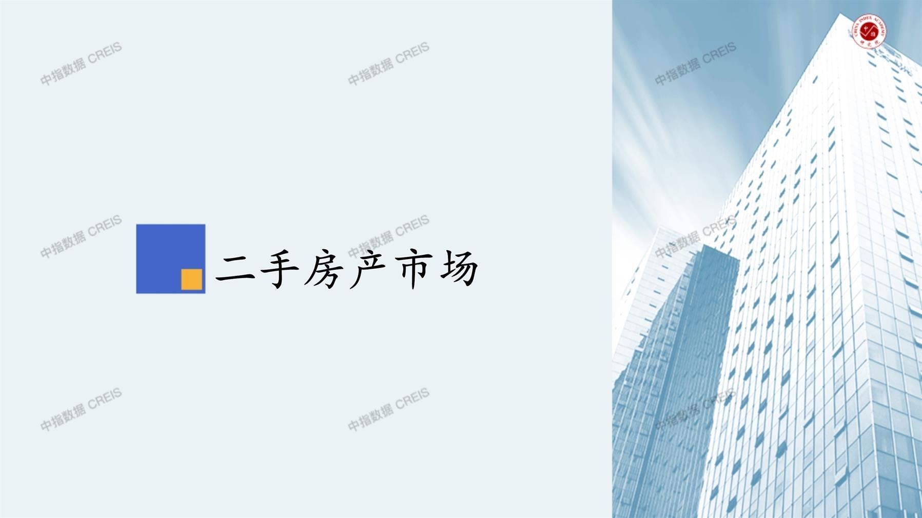 秦皇岛、二手房、二手房成交信息、二手房租赁、二手住宅、房地产市场、市场租赁、市场成交、二手房数据、成交套数、成交均价、成交面积、二手房租金、市场监测报告