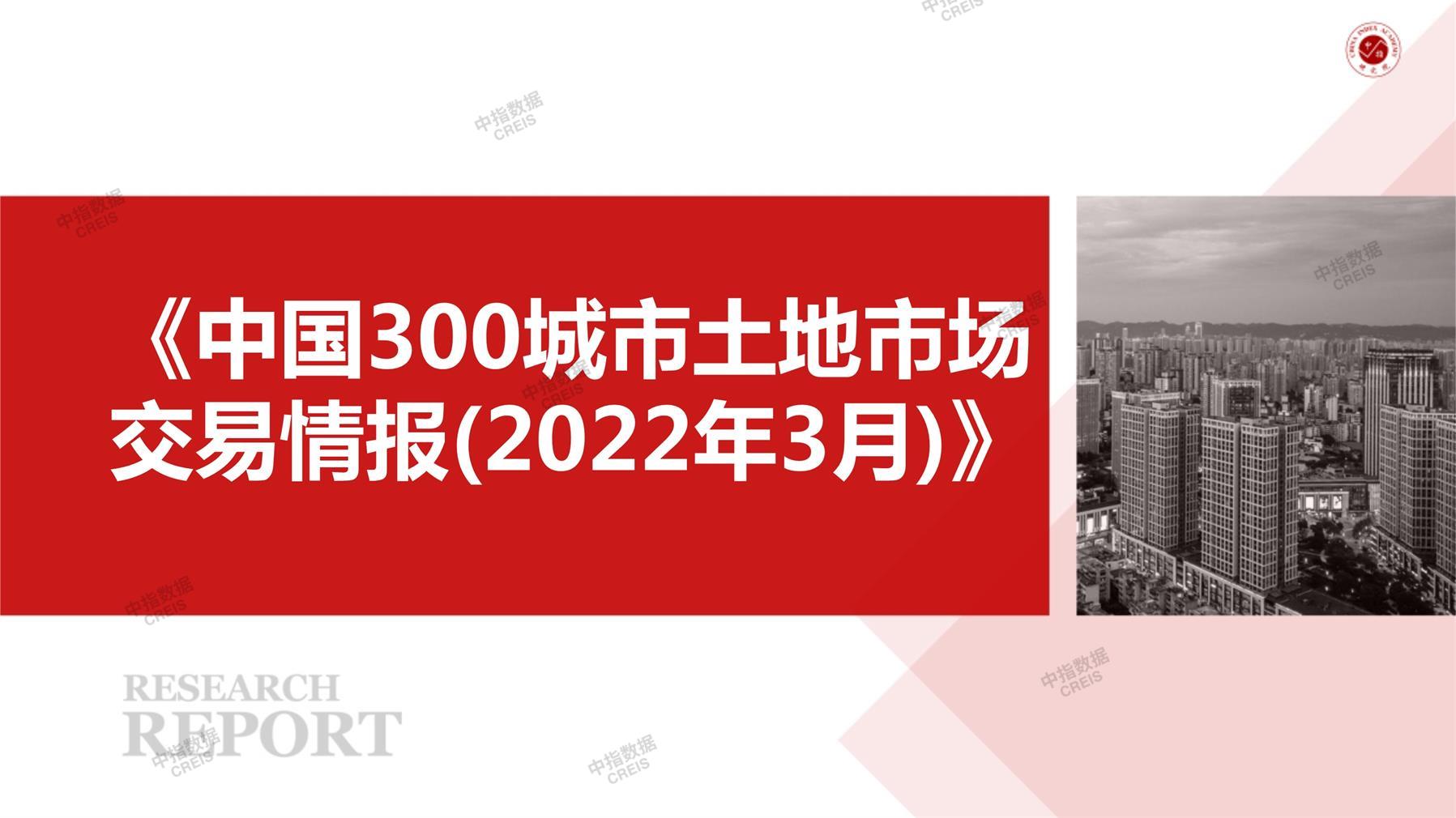 住宅用地、商办用地、土地市场、土地交易、土地成交、土地排行榜、土地供求、工业用地、楼面均价、出让金、规划建筑面积、容积率、出让面积、成交楼面价、溢价率、房企拿地、拿地排行榜、住宅用地成交排行、土地成交情况、一线城市、二线城市、三四线城市、土地价格、城市群、长三角、珠三角、京津冀、300城土地信息