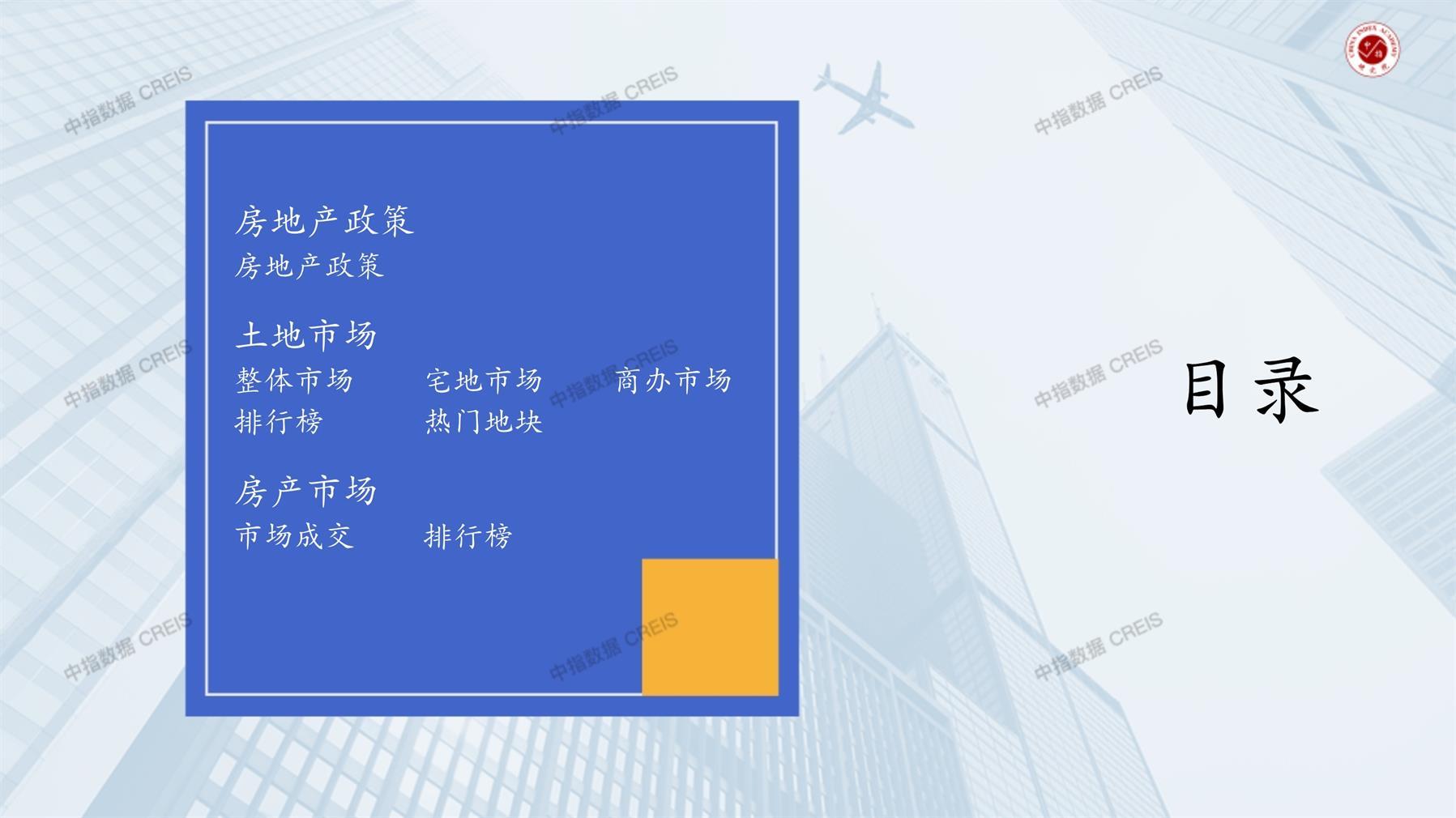 六盘水、房地产市场、房产市场、住宅市场、商业市场、办公市场、商品房、施工面积、开发投资、新建住宅、新房项目、二手住宅、成交套数、成交面积、成交金额