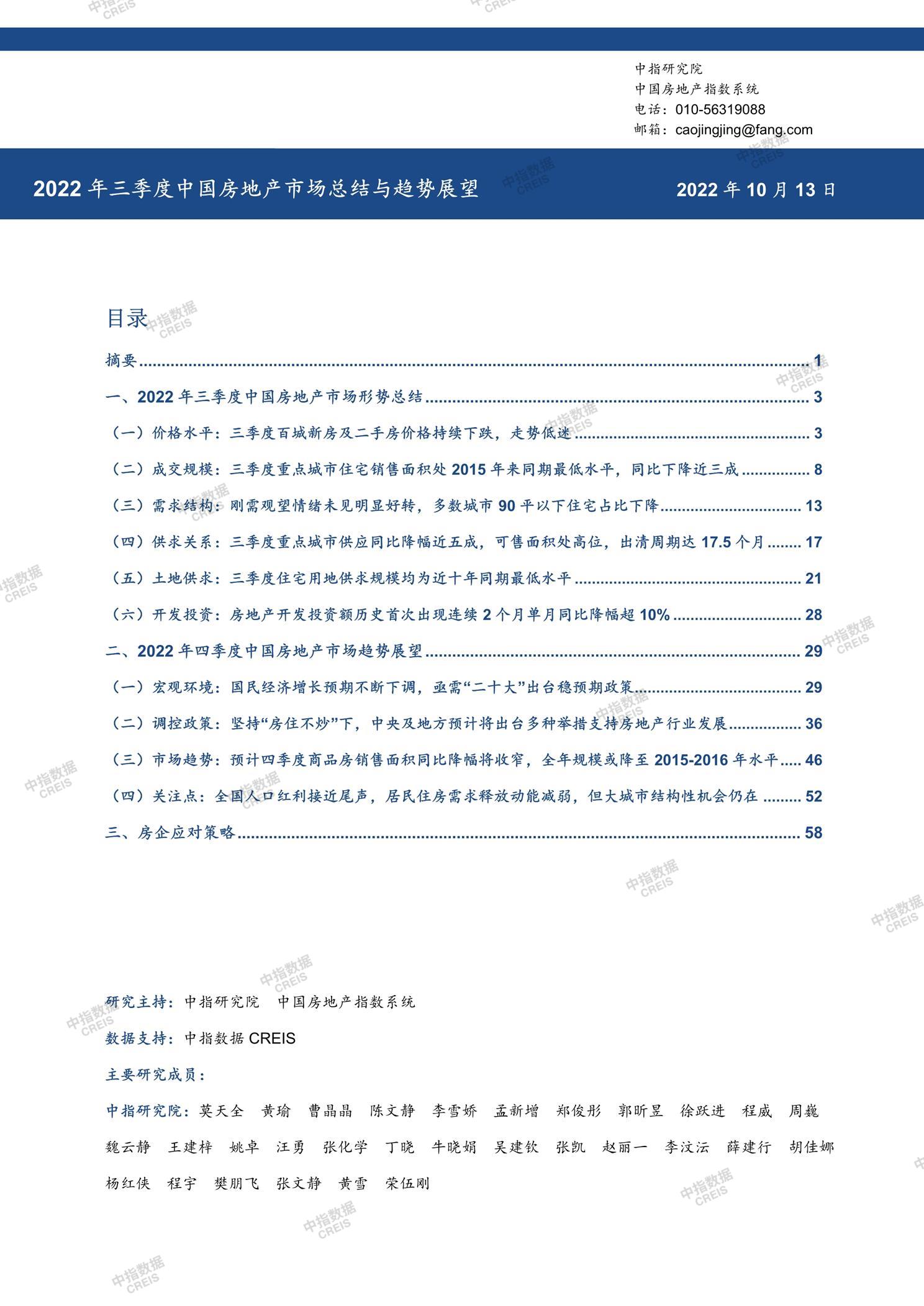 全国楼市、全国房地产市场、重点城市、市场周报、房地产周报、商品房、商品住宅、成交量、销售面积、供应量、供应面积、成交面积、楼市库存、库存面积、去化周期、住宅市场、统计局数据