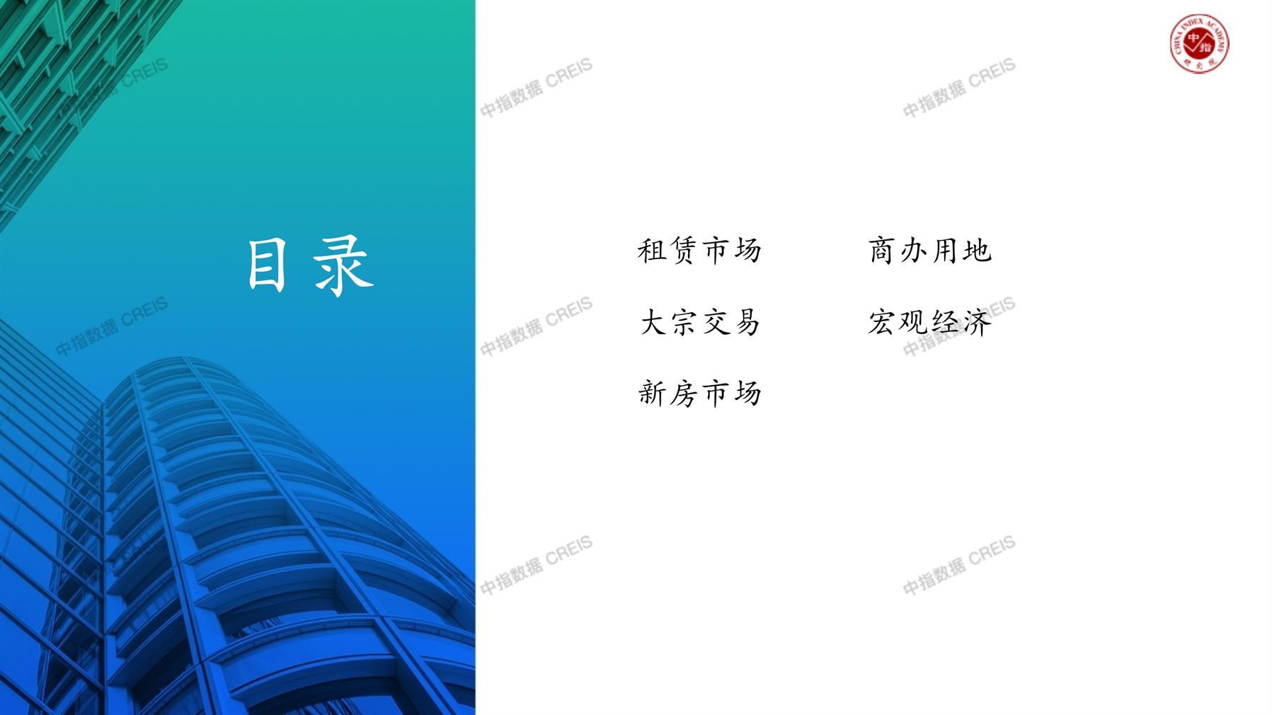 海口，商业市场，办公市场，写字楼，办公楼，租金，总建筑面积，施工面积，开发投资，空置率，大宗交易，成交宗数，成交面积，成交金额