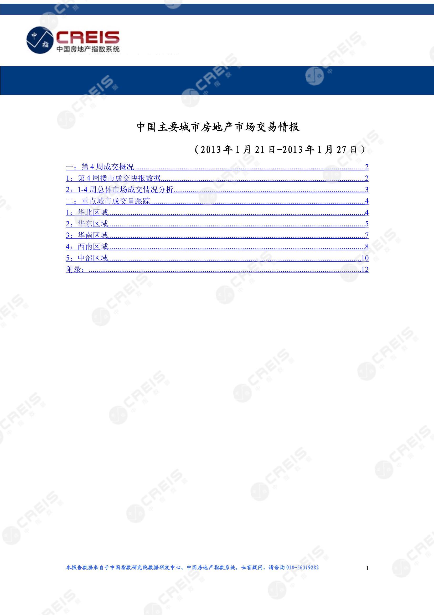 全国楼市、全国房地产市场、重点城市、市场周报、房地产周报、商品房、商品住宅、成交量、供应量、供应面积、成交面积、楼市库存、库存面积、去化周期