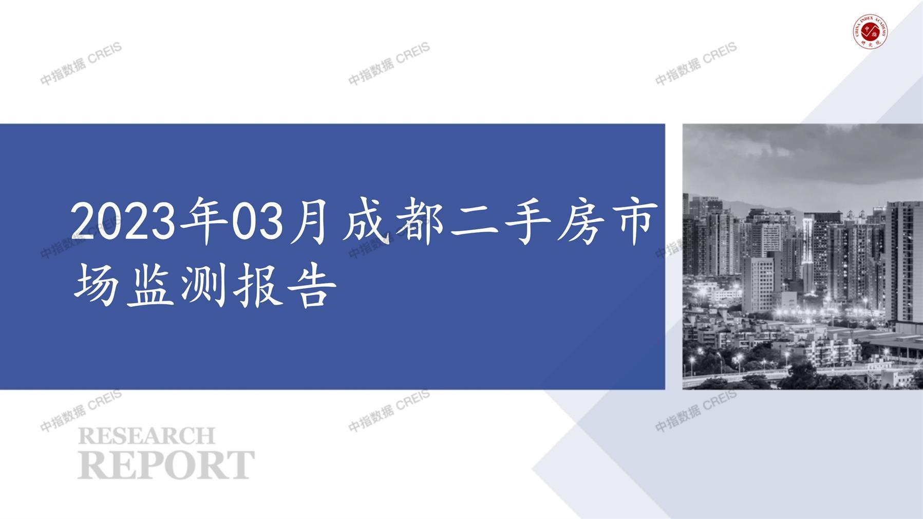 成都、二手房、二手房成交信息、二手房租赁、二手住宅、房地产市场、市场租赁、市场成交、二手房数据、成交套数、成交均价、成交面积、二手房租金、市场监测报告