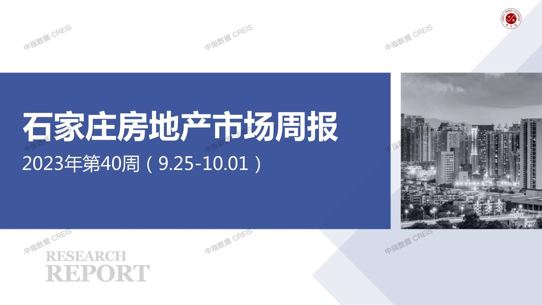 石家庄、石家庄房地产市场、商品房销售、住宅成交、土地市场、地块面积、石家庄写字楼