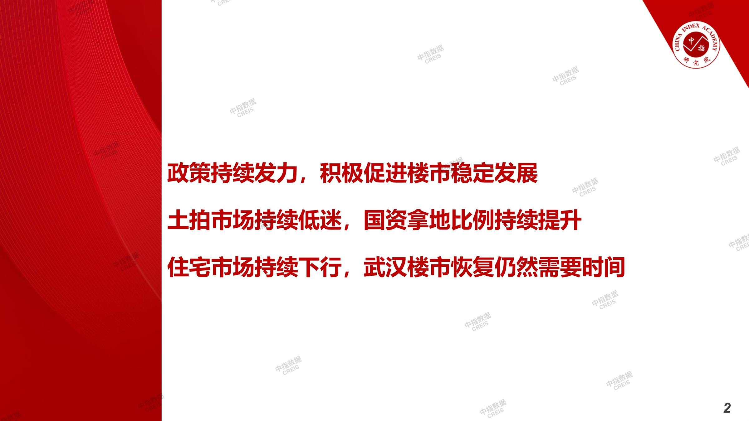 武汉、武汉房地产市场、武汉楼市、新房、二手房、土地市场、商办市场、楼市政策、武汉楼市新政