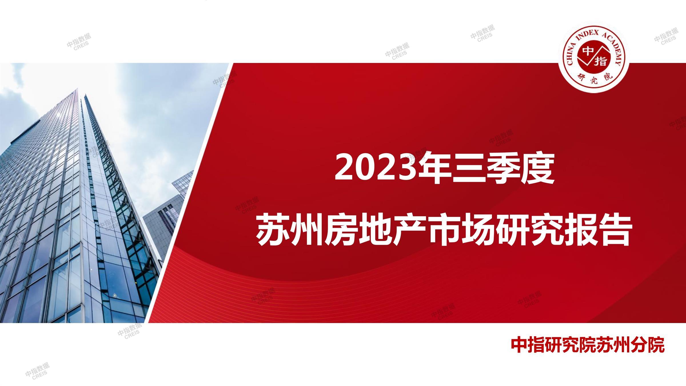 苏州、苏州房地产市场、苏州楼市、新房、二手房、土地市场、商办市场、楼市政策、苏州楼市新政