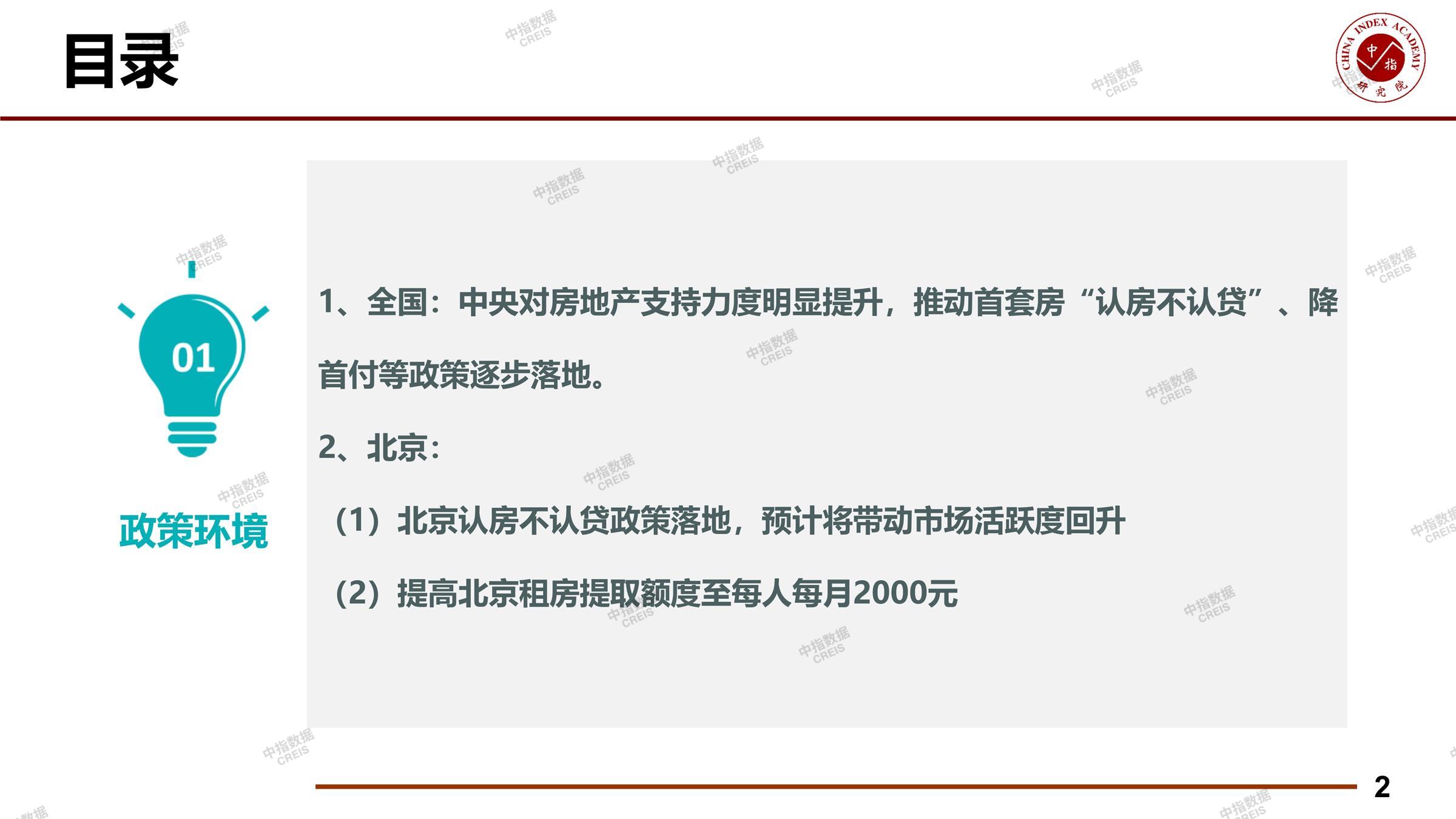 北京、北京房地产市场、北京楼市、新房、二手房、土地市场、商办市场、楼市政策、北京楼市新政