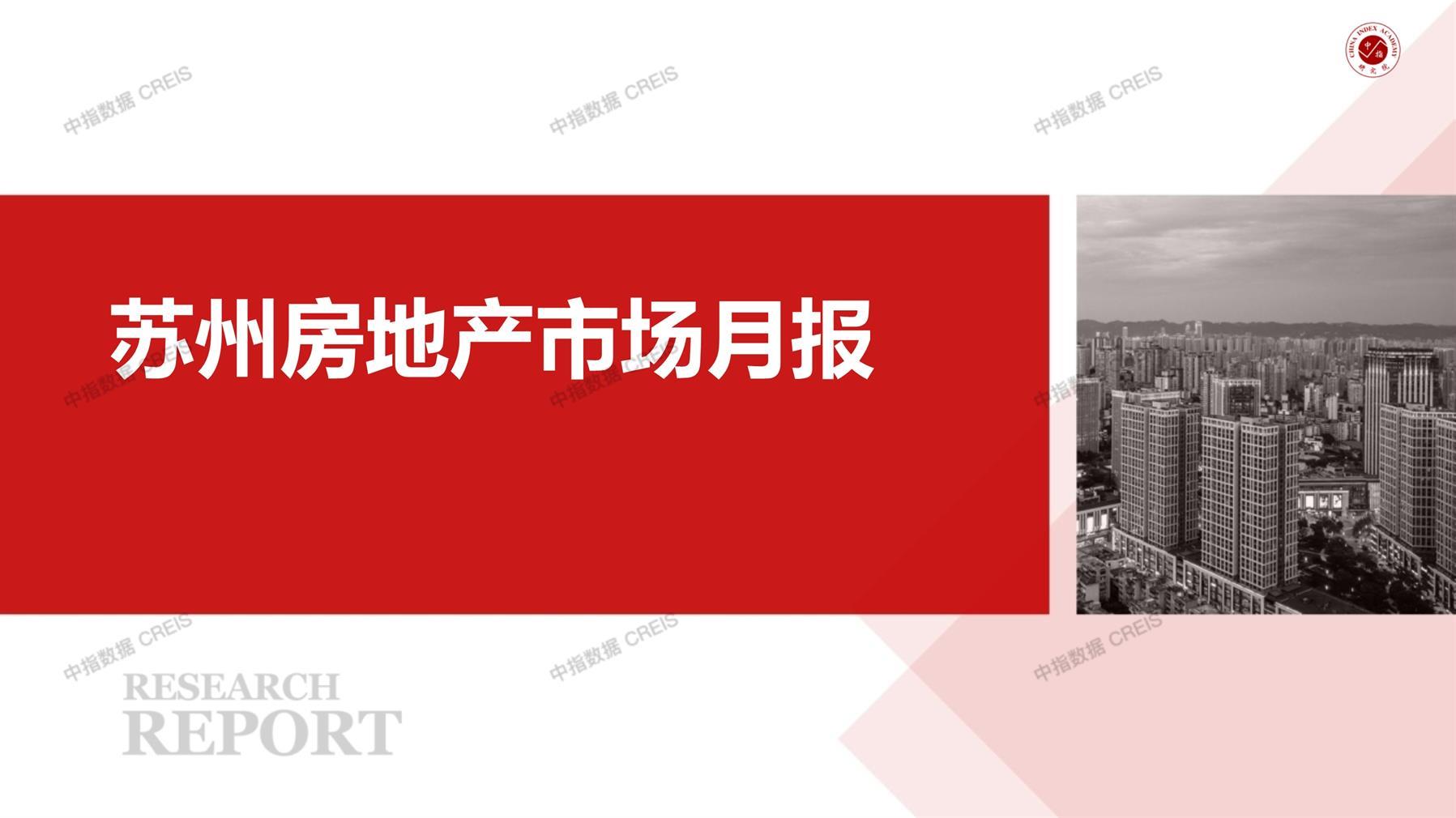 苏州、房地产市场、房产市场、住宅市场、商业市场、办公市场、商品房、施工面积、开发投资、新建住宅、新房项目、二手住宅、成交套数、成交面积、成交金额