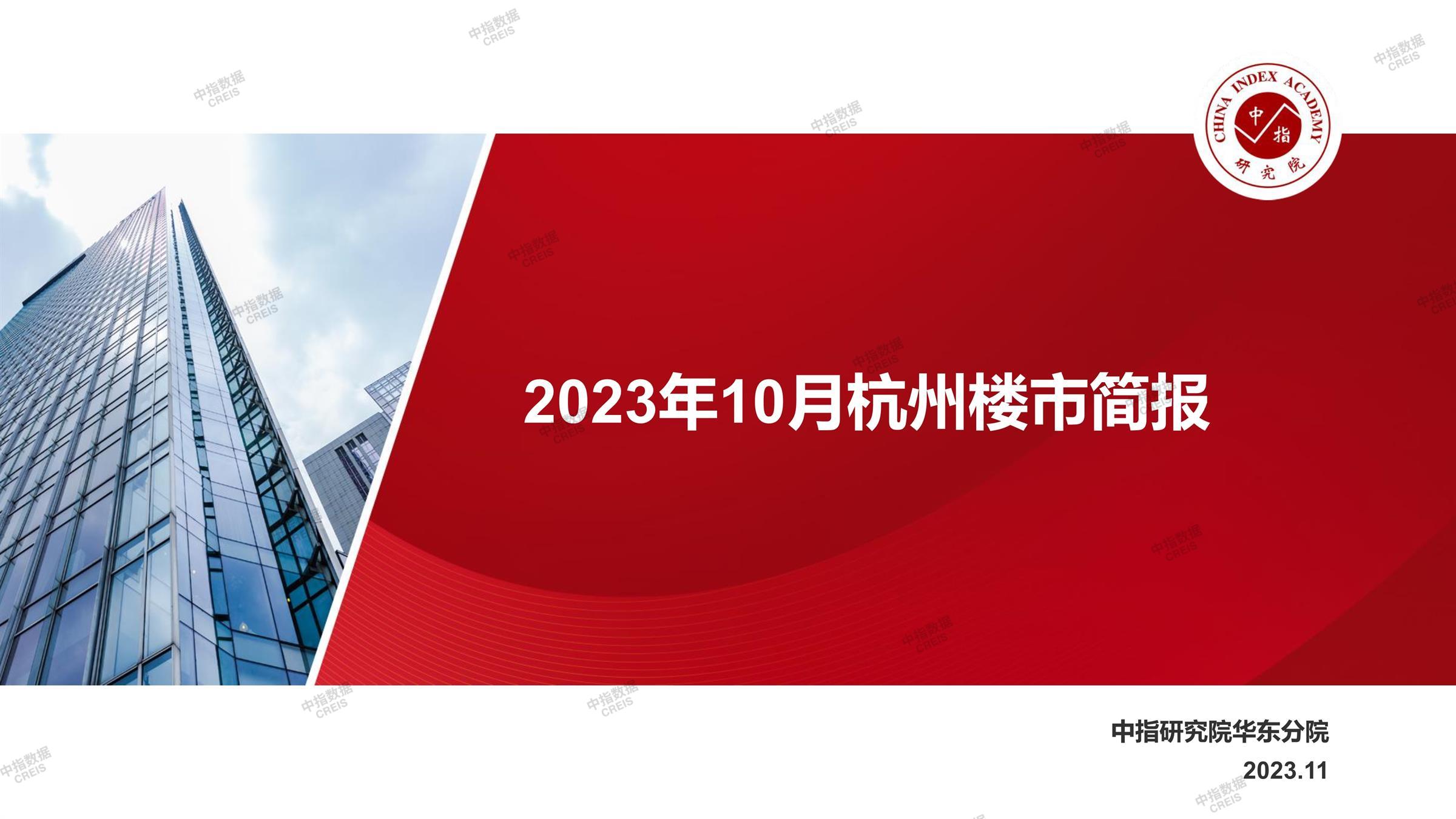 杭州、房地产市场、房产市场、住宅市场、商业市场、办公市场、商品房、施工面积、开发投资、新建住宅、新房项目、二手住宅、成交套数、成交面积、成交金额