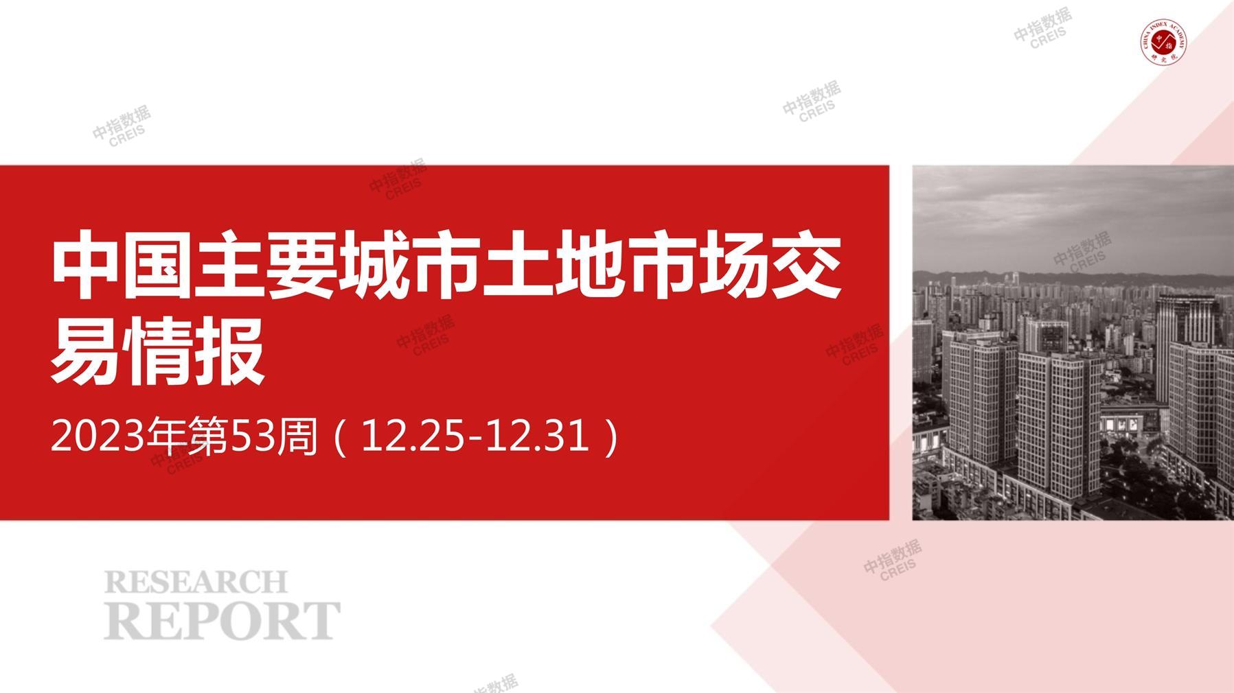 住宅用地、商办用地、土地市场、土地交易、土地成交、土地排行榜、土地供求、工业用地、楼面均价、出让金、规划建筑面积、容积率、出让面积、成交楼面价、溢价率、房企拿地、拿地排行榜、住宅用地成交排行、土地成交情况、一线城市、二线城市