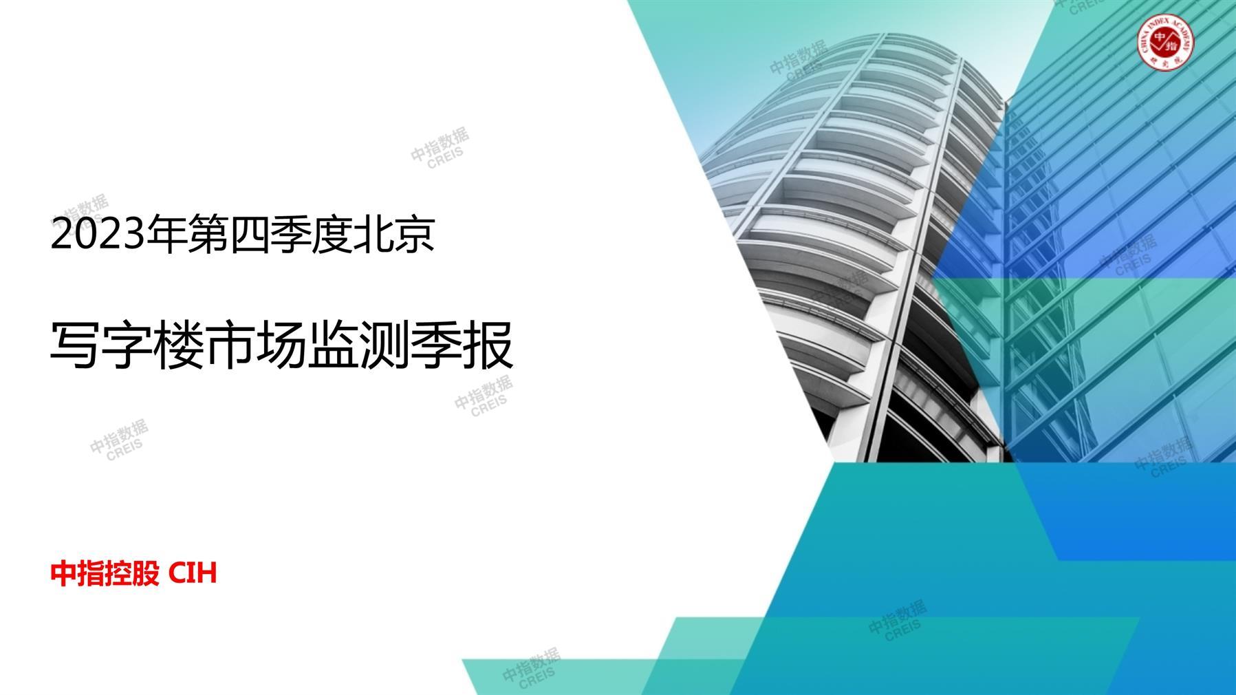 北京，商业市场，办公市场，写字楼，办公楼，租金，总建筑面积，施工面积，开发投资，空置率，大宗交易，成交宗数，成交面积，成交金额