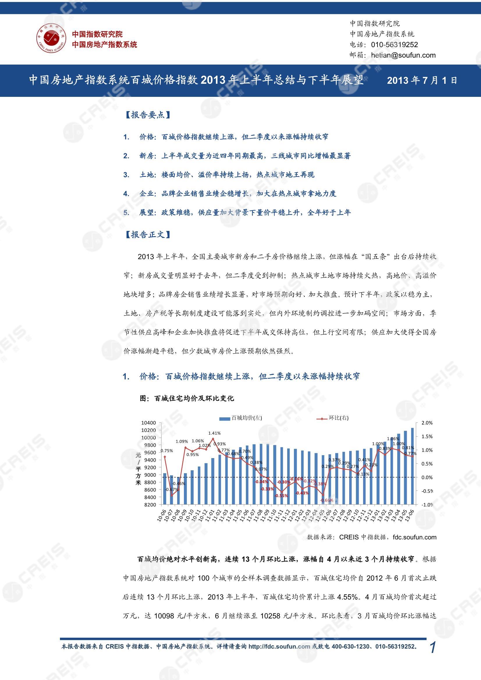 全国楼市、全国房地产市场、重点城市、市场周报、房地产周报、商品房、商品住宅、成交量、销售面积、供应量、供应面积、成交面积、楼市库存、库存面积、去化周期、住宅市场、统计局数据