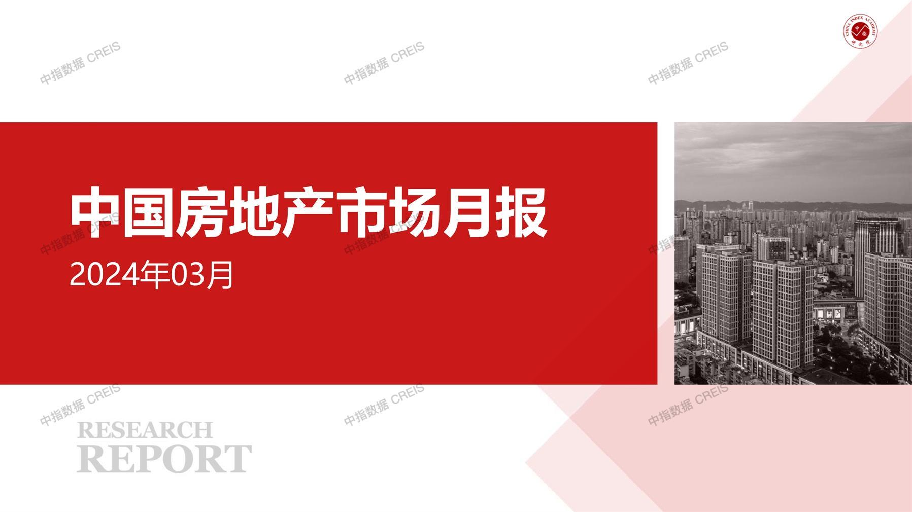 全国楼市、全国房地产市场、重点城市、市场月报、房地产月报、商品房、商品住宅、成交量、供应量、供应面积、成交面积、销售面积、楼市库存、库存面积、去化周期、住宅市场、统计局数据