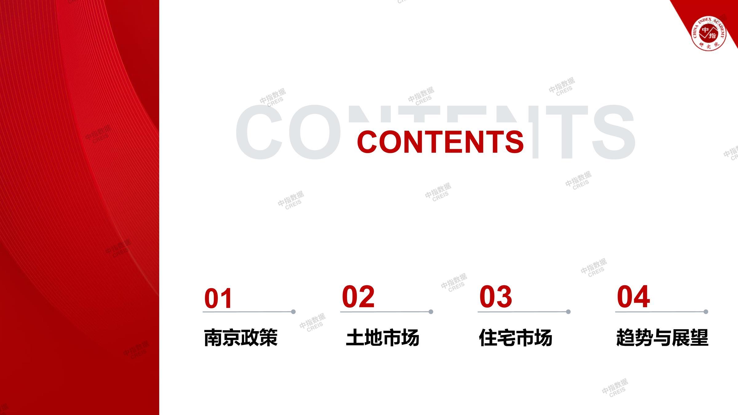 南京、南京房地产市场、南京楼市、新房、二手房、土地市场、商办市场、楼市政策、南京楼市新政