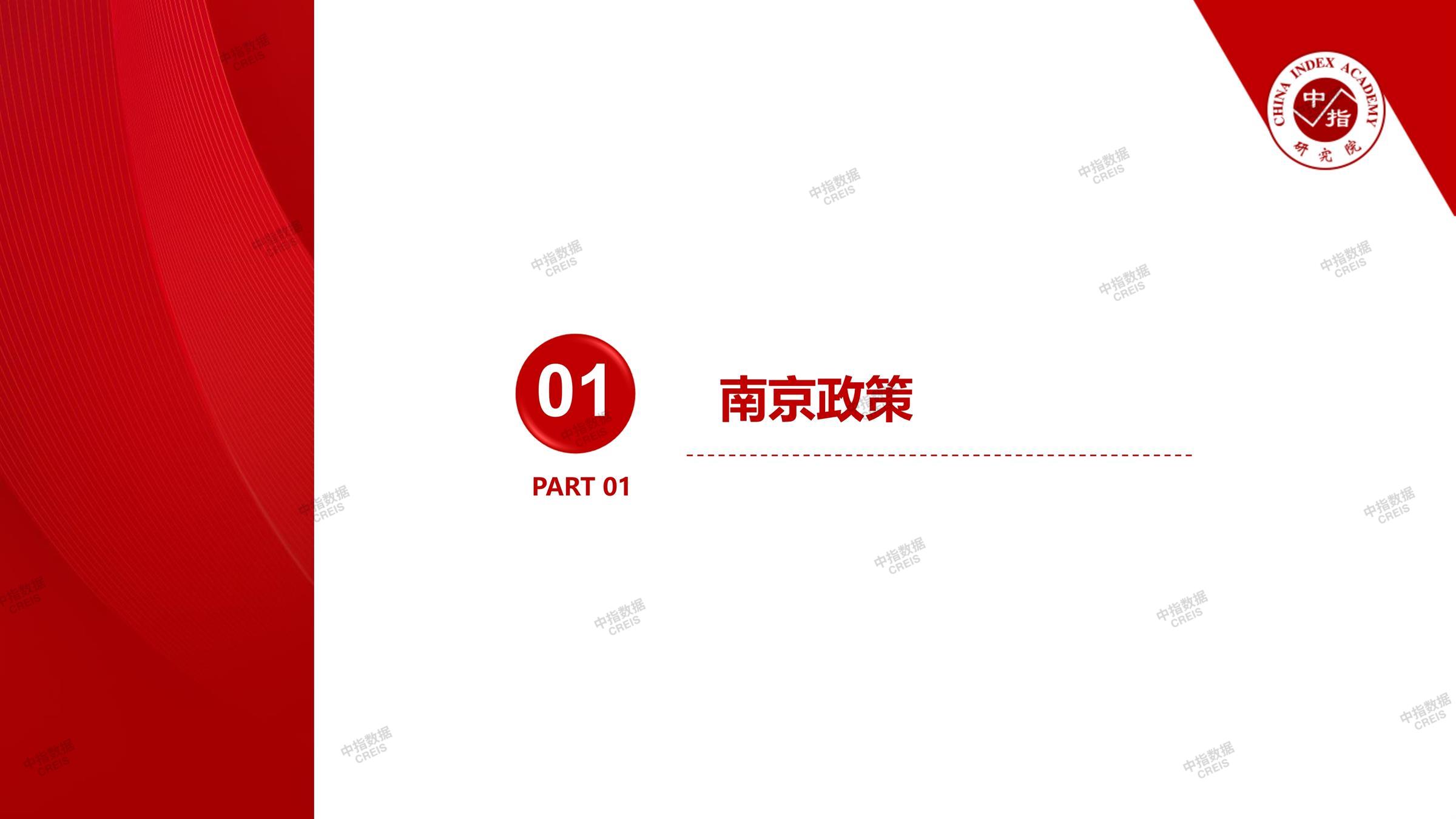 南京、南京房地产市场、南京楼市、新房、二手房、土地市场、商办市场、楼市政策、南京楼市新政