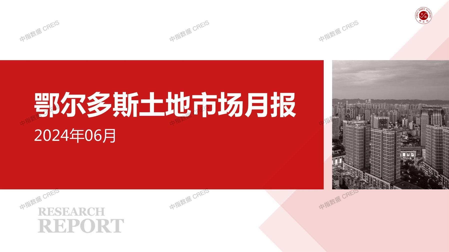 鄂尔多斯、住宅用地、商办用地、土地市场、土地成交、土地排行榜、土地供求、工业用地、楼面均价、出让金、规划建筑面积、容积率、出让面积、成交楼面价、溢价率、房企拿地、拿地排行榜