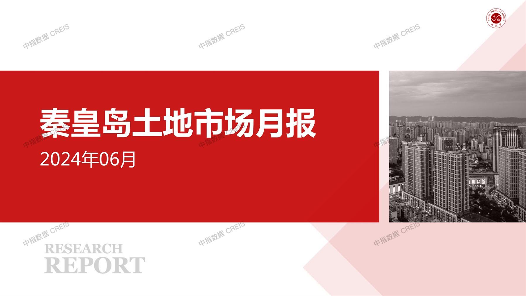 秦皇岛、住宅用地、商办用地、土地市场、土地成交、土地排行榜、土地供求、工业用地、楼面均价、出让金、规划建筑面积、容积率、出让面积、成交楼面价、溢价率、房企拿地、拿地排行榜