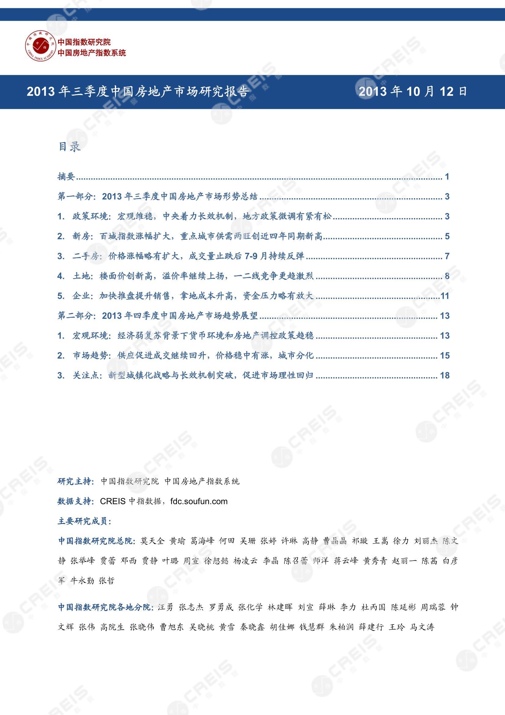 全国楼市、全国房地产市场、重点城市、市场周报、房地产周报、商品房、商品住宅、成交量、销售面积、供应量、供应面积、成交面积、楼市库存、库存面积、去化周期、住宅市场、统计局数据